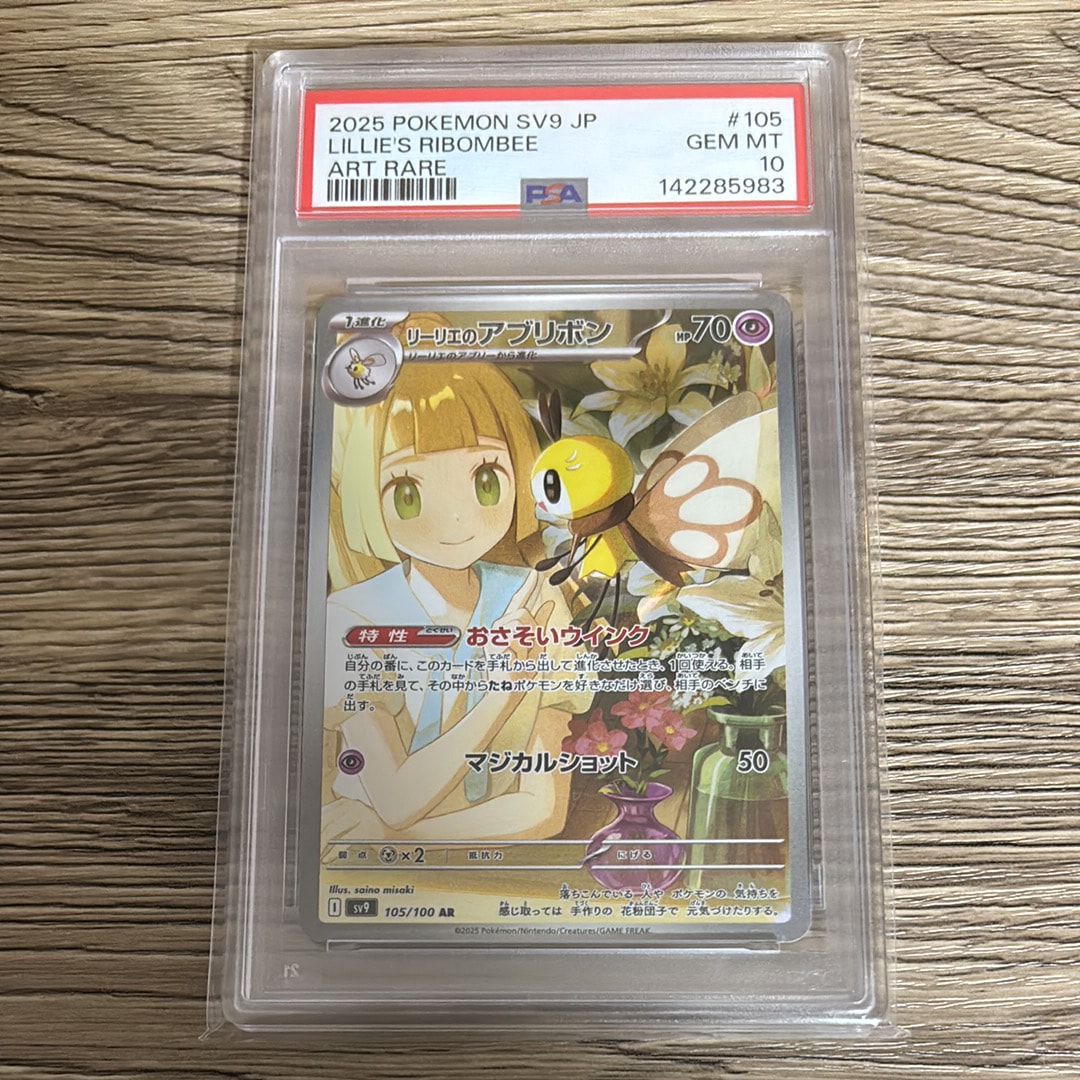 リーリエのアブリボン AR [SV9 105/100](拡張パック「バトルパートナーズ」)