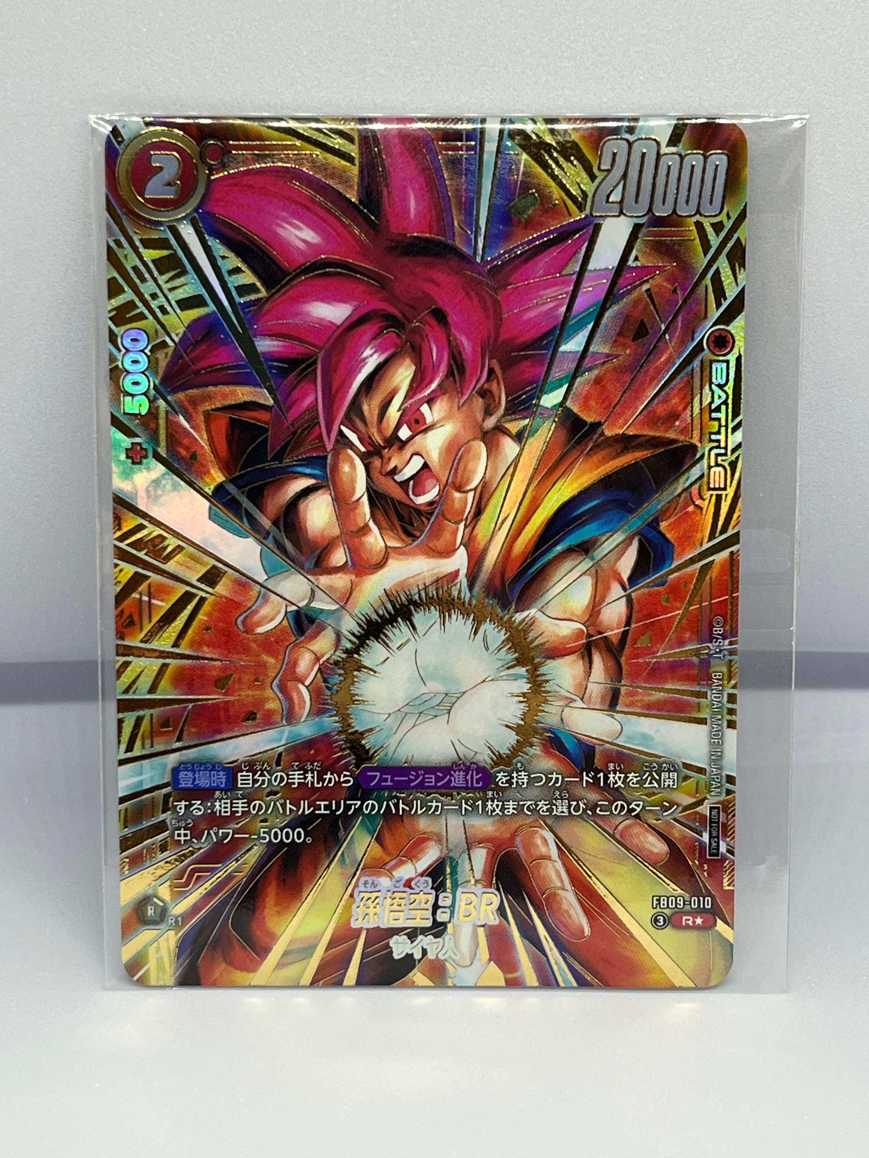 孫悟空：BR R☆ :上位記念品 [FB09-010](プロモーションカード