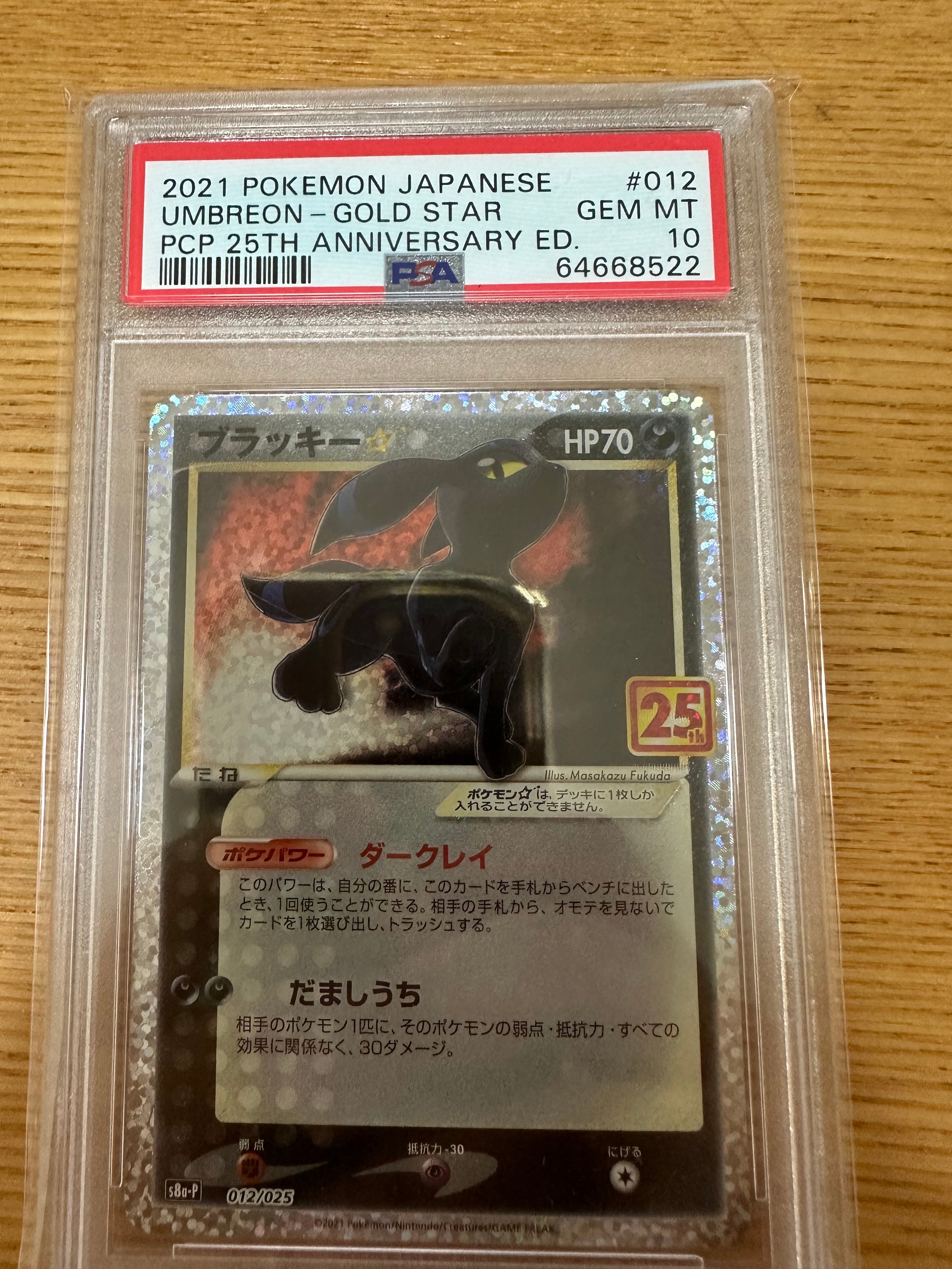 ブラッキー☆: プロモ[S8a-P 012/025](プロモカードパック 25th ANNIVERSARY edition)