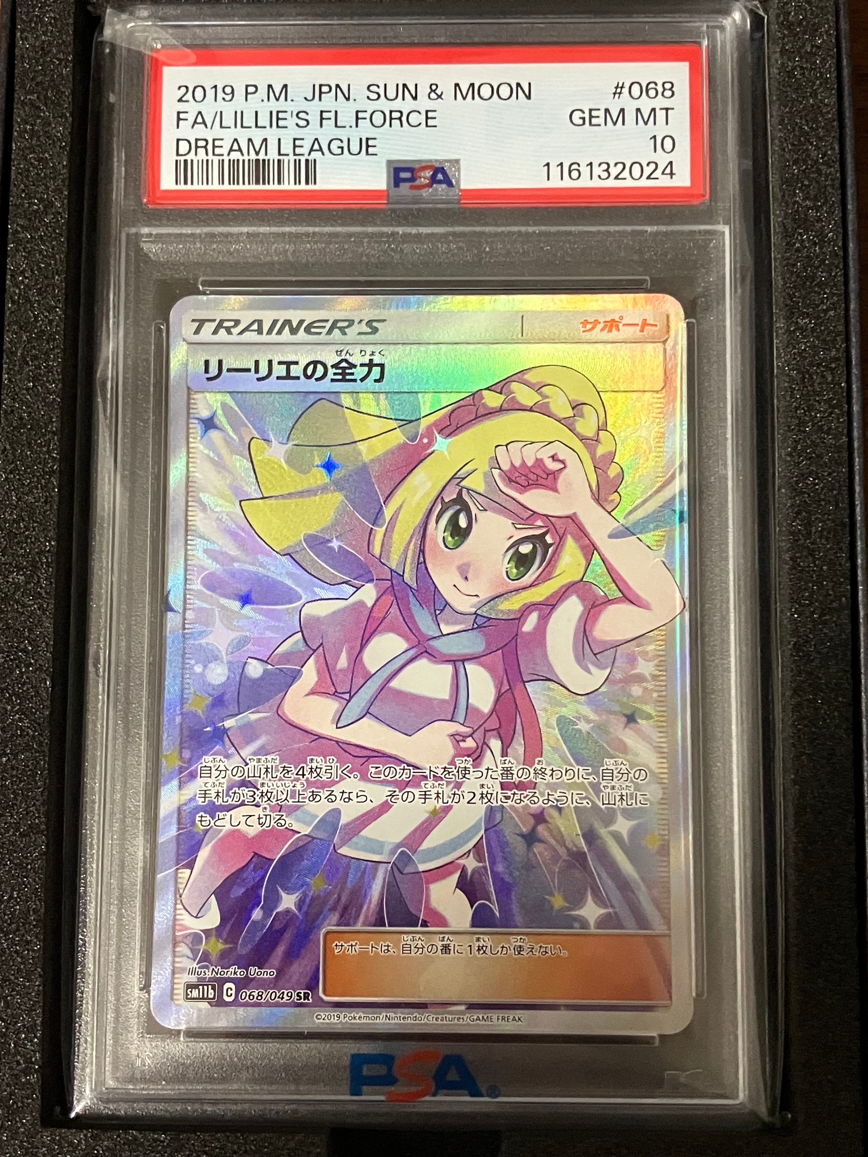 リーリエの全力 SR[SM11b 068/049](強化拡張パック「ドリームリーグ」)
