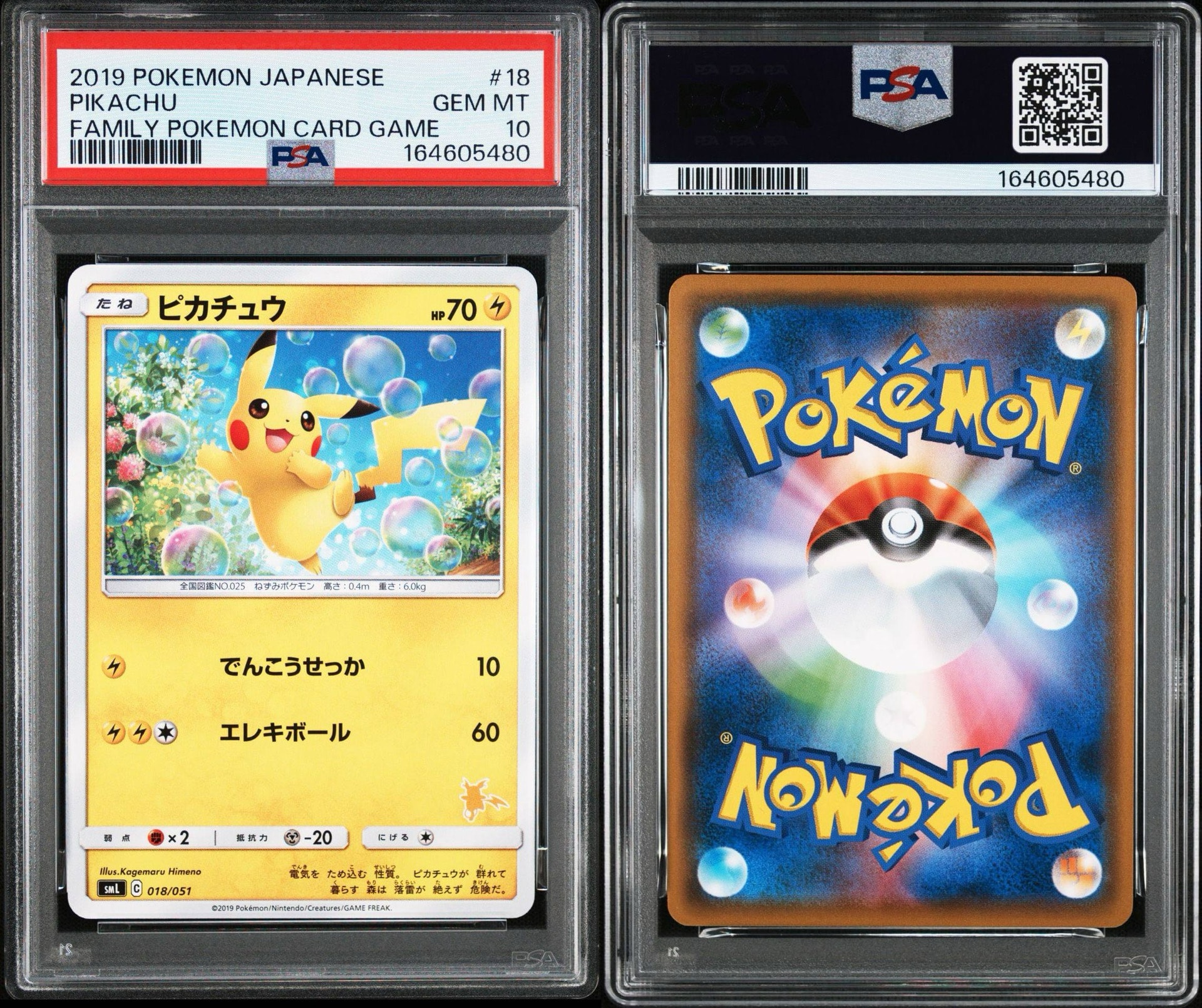 ピカチュウ PSA10 018/051 サン&ムーン ファミリーポケモンカード1 ピカチュウ PSA10 018/051 サン&ムーン ファミリーポケモンカード1