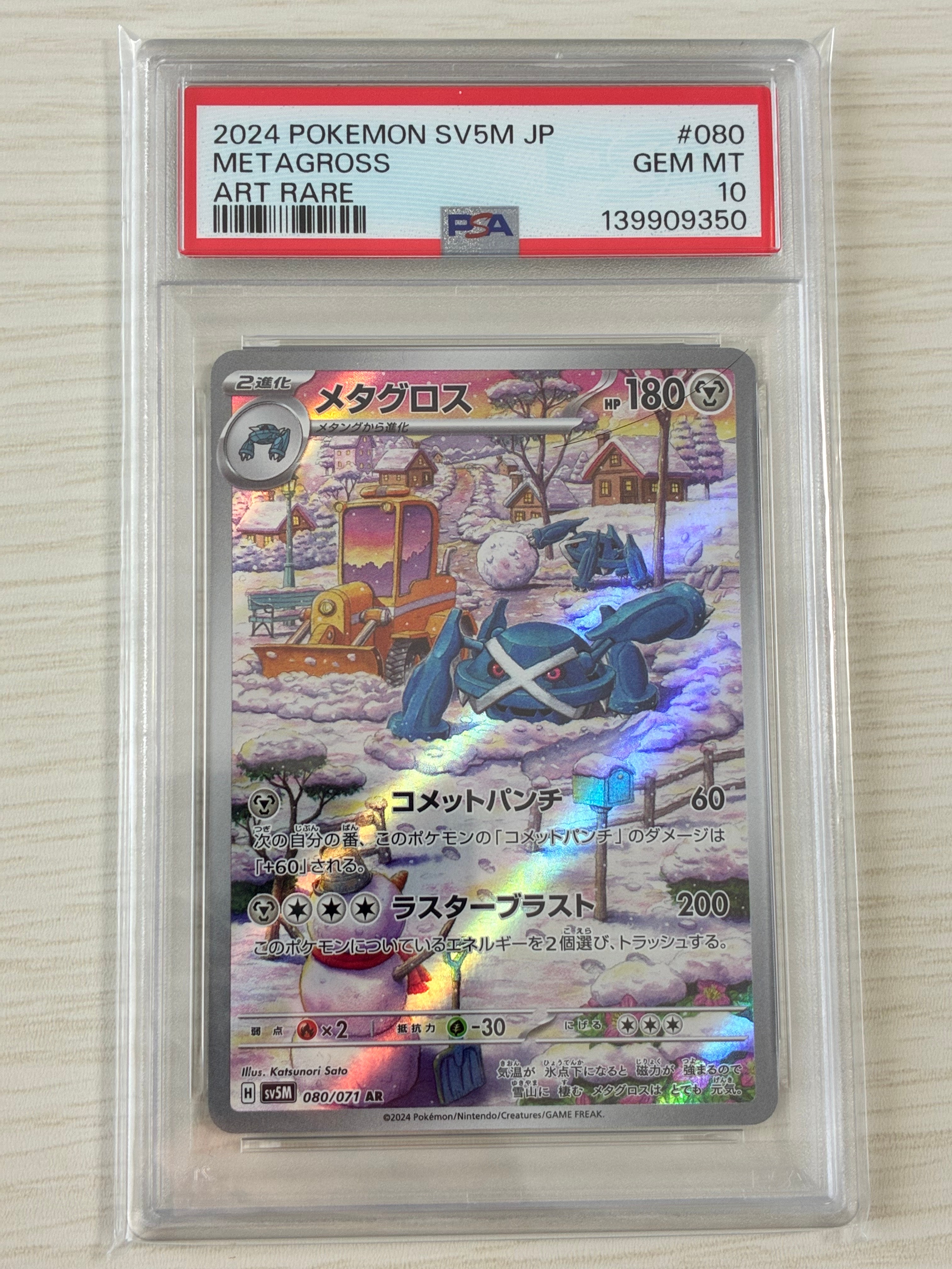 PSA10】サイトウ SR[S4 109/100](拡張パック「仰天のボルテッカー」) 1