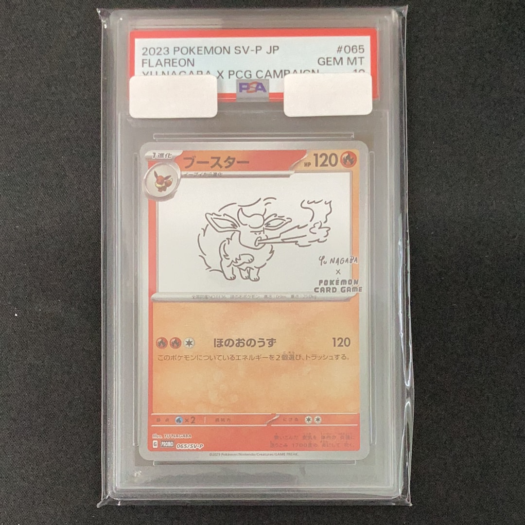 ブースター: プロモ [SV-P 065](「YU NAGABA×ポケモンカードゲーム」プロモーションカード「SV-P」)