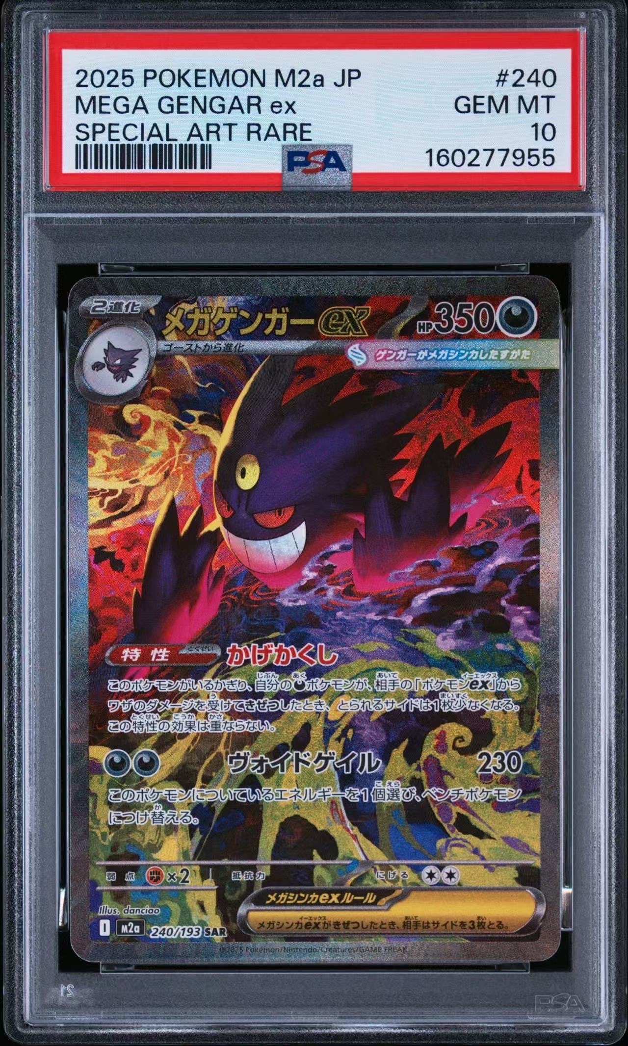 PSA10 メガゲンガーex SAR ハイクラスパック MEGAドリームex PSA10】メガゲンガーex SAR [M2a 240/193](ハイクラスパック「MEGA
