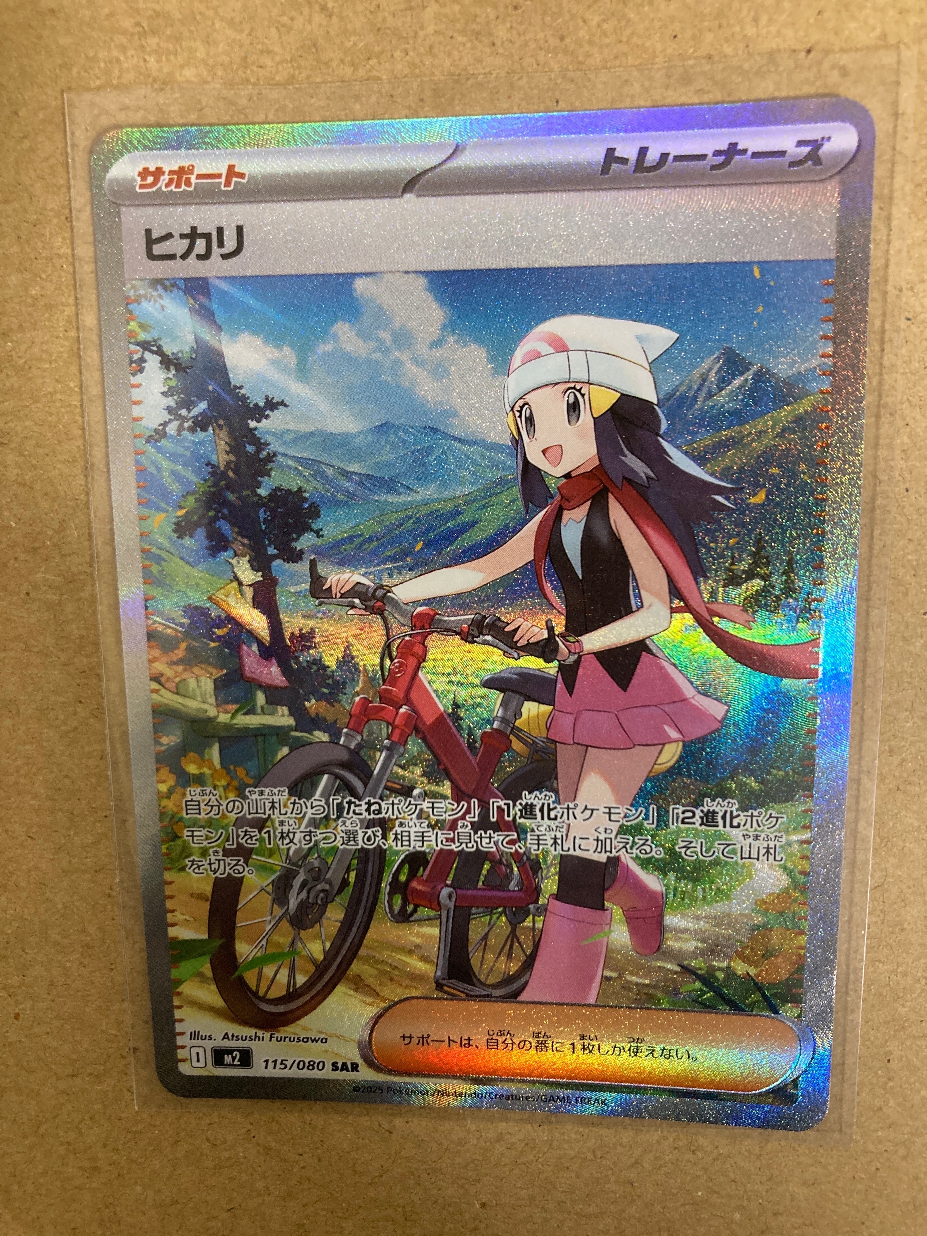 ヒカリ SAR [M2 115/080](拡張パック「インフェルノX」)