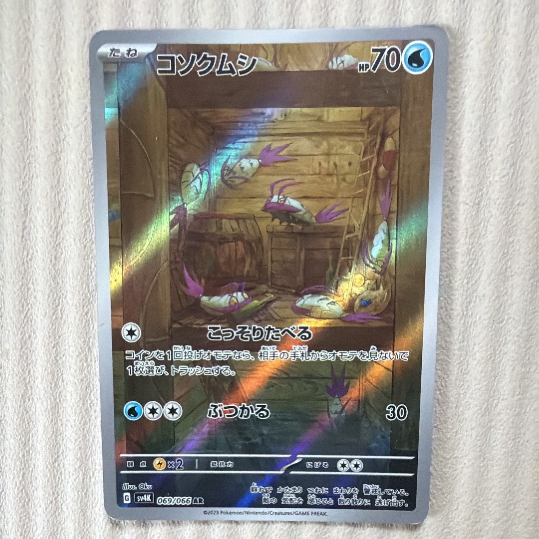 コソクムシ AR[SV4K 069/066](拡張パック「古代の咆哮」) PARADOX RIFT