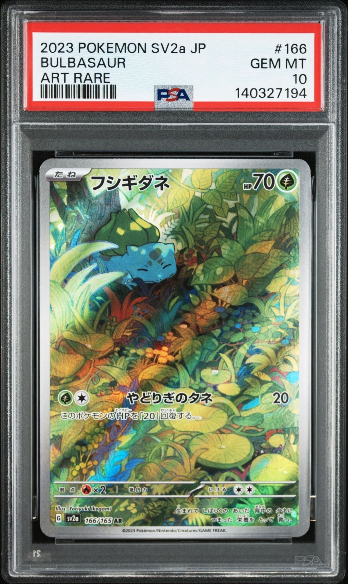 フシギダネ AR[SV2a 166/165](強化拡張パック「ポケモンカード151」)