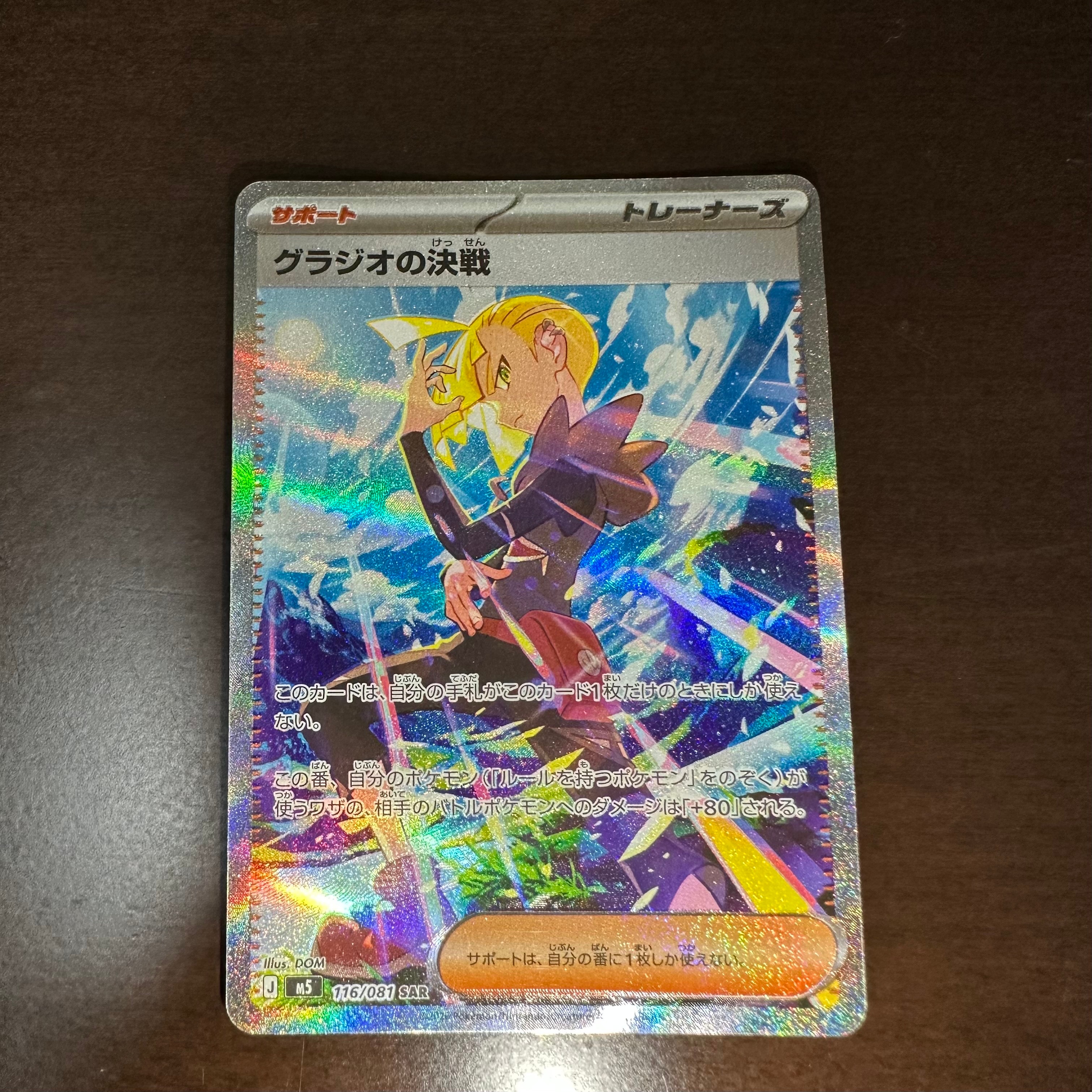 モトトカゲex SR [SV7a 082/064](強化拡張パック「楽園ドラゴーナ」)の