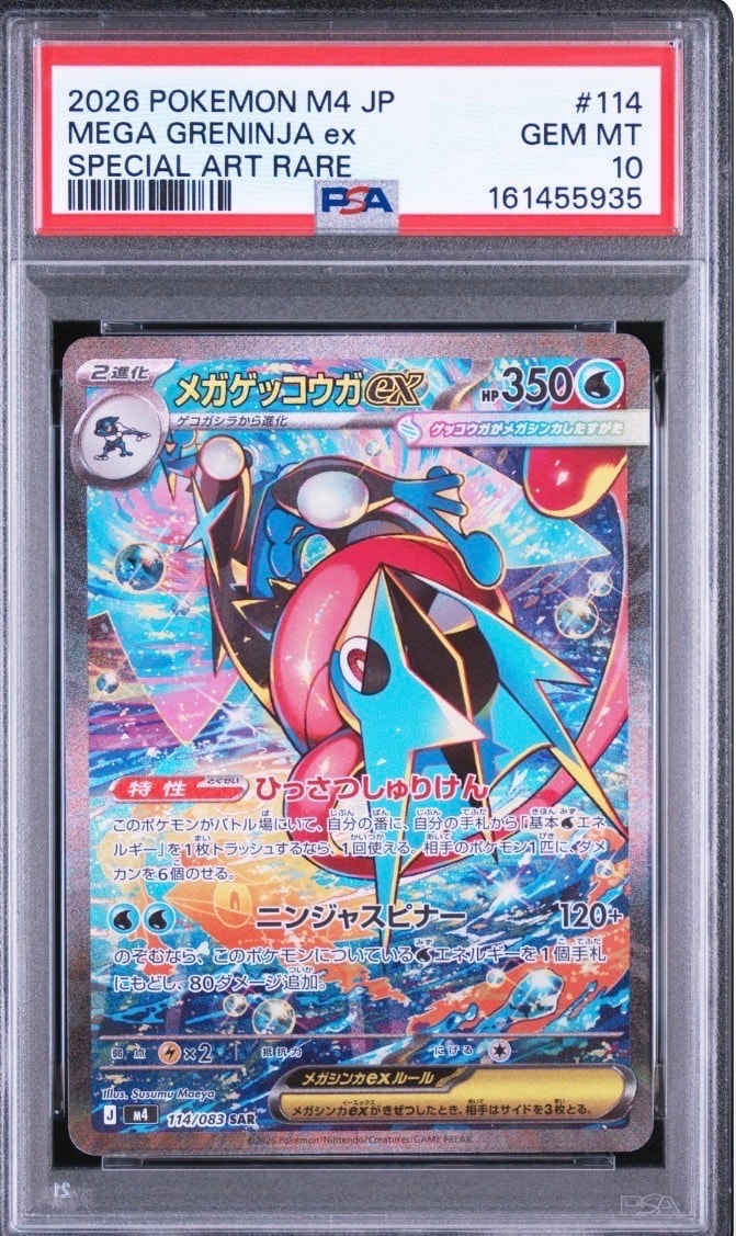 メガゲッコウガex SAR [M4 114/083](拡張パック「ニンジャスピナー」)