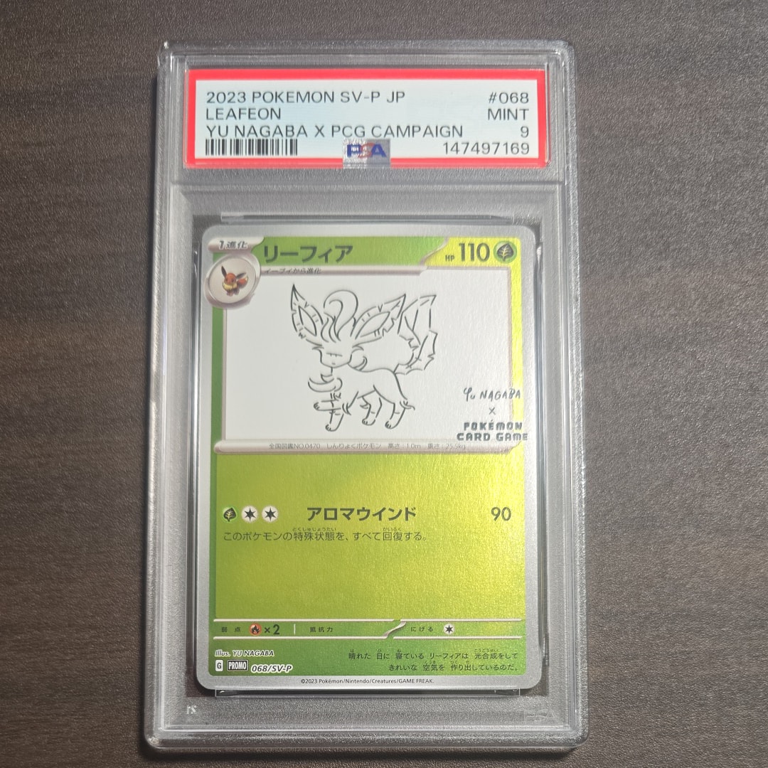 リーフィア: プロモ [SV-P 068](「YU NAGABA×ポケモンカードゲーム」プロモーションカード「SV-P」)