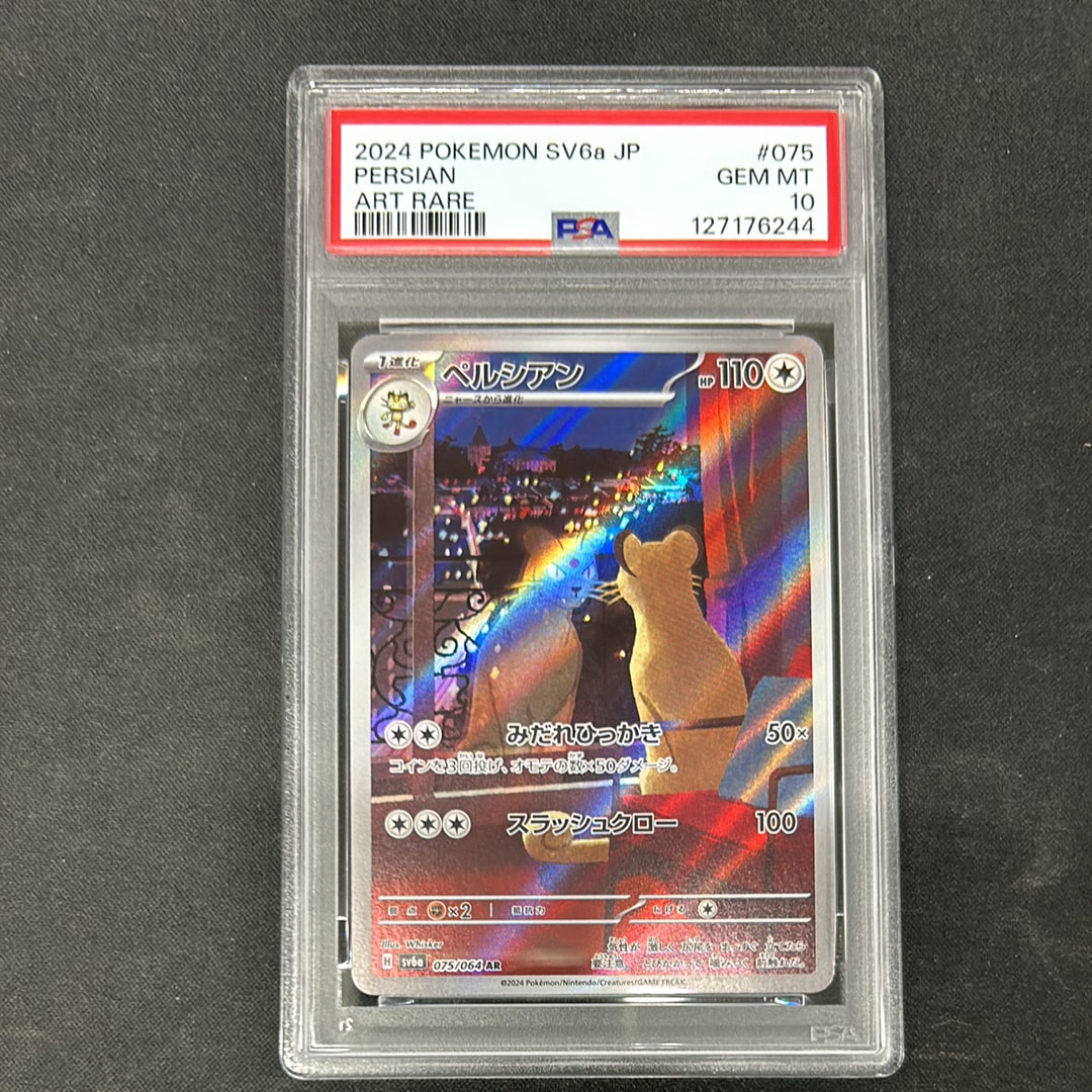 ペルシアン AR [SV6a 075/064](強化拡張パック「ナイトワンダラー」)