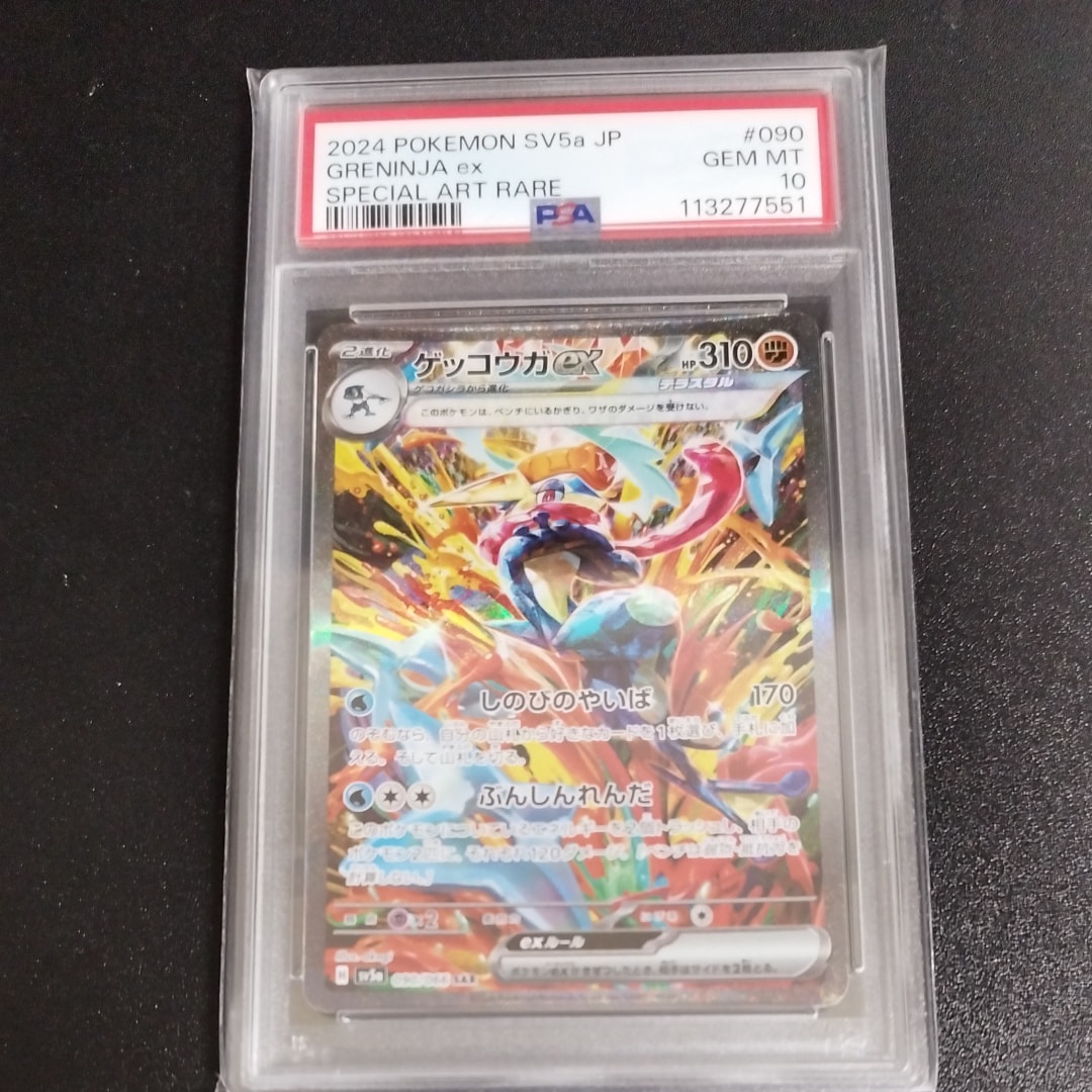 ゲッコウガex SAR [SV5a 090/066](強化拡張パック「クリムゾンヘイズ」)