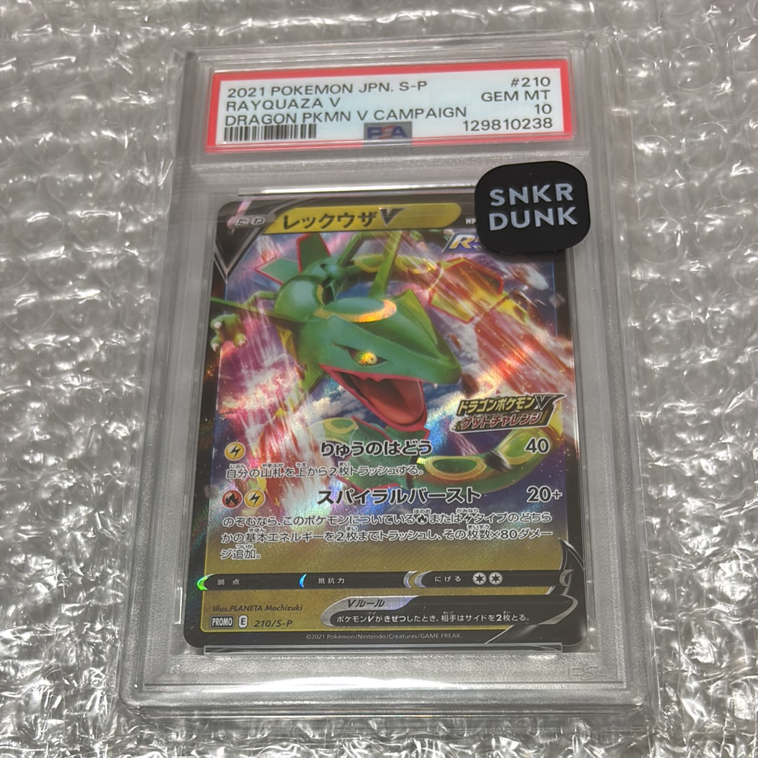 レックウザV: プロモ P [S-P 210](プロモーションカード「S-P」)