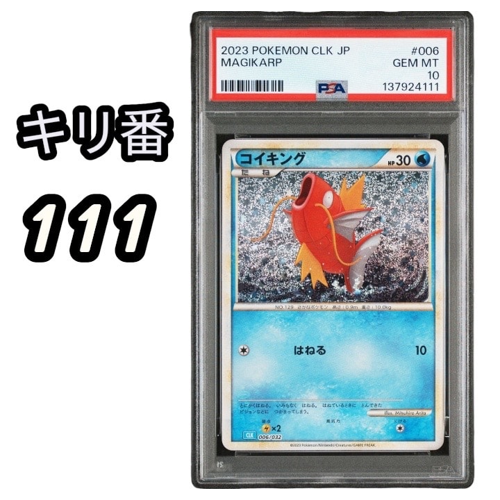 コイキング [CLK 006/032](ポケモンカードゲーム Classic)