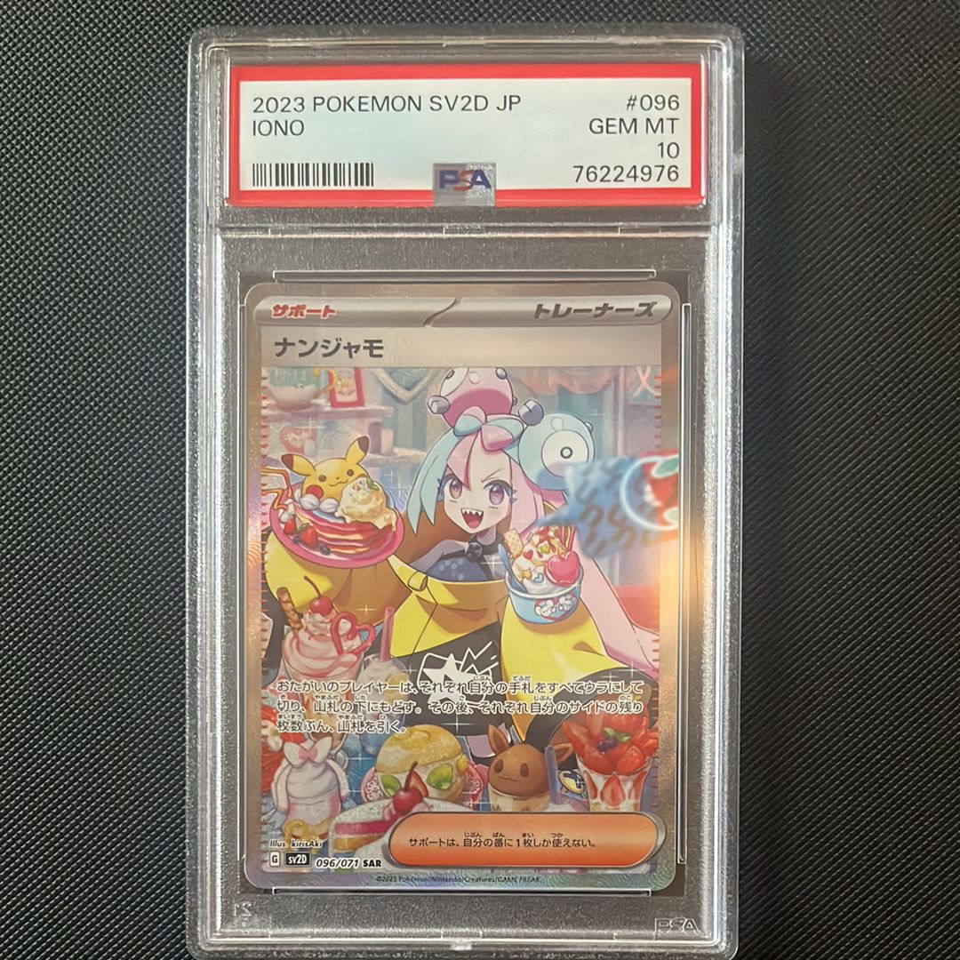 ナンジャモ SAR[SV2D 096/071](拡張パック「クレイバースト」)