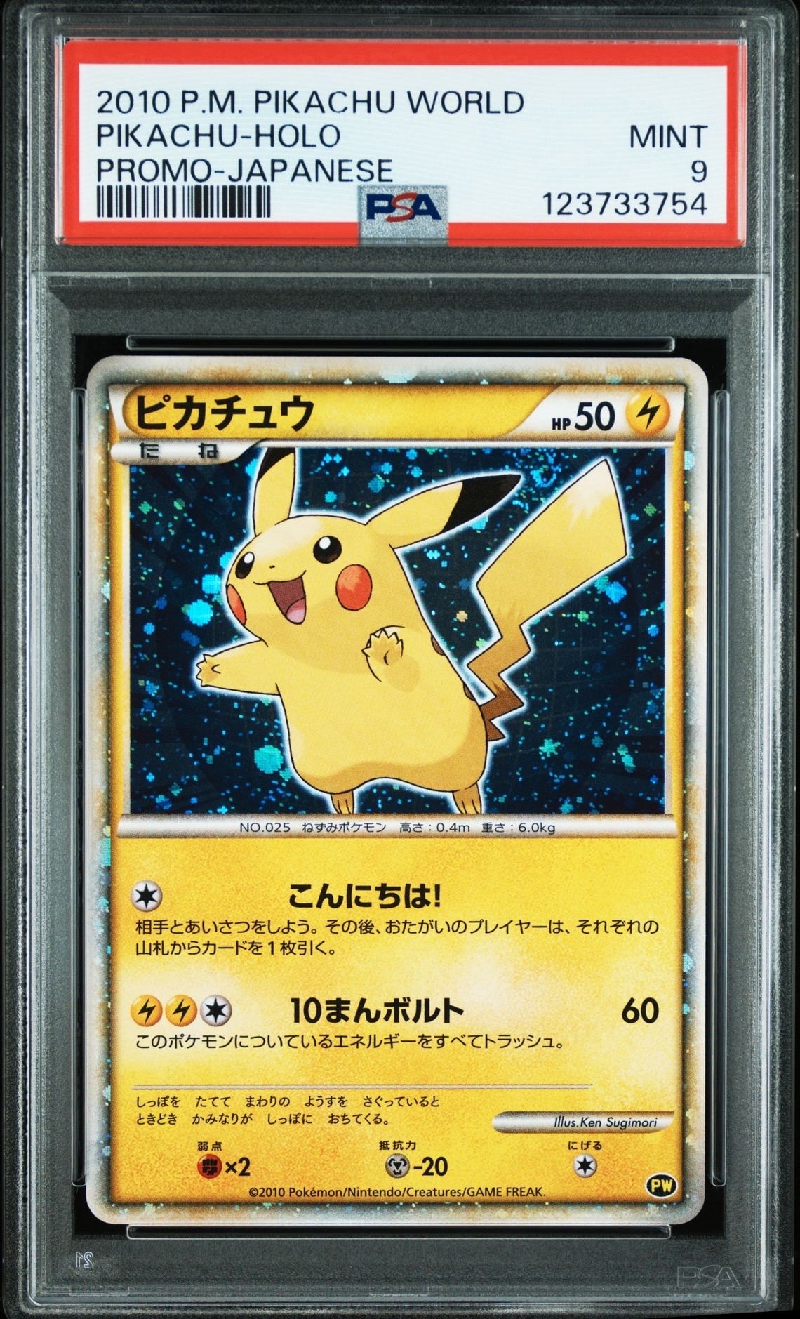 ピカチュウワールド日本青psa10 ピカチュウピカチュウワールド日本PSA10