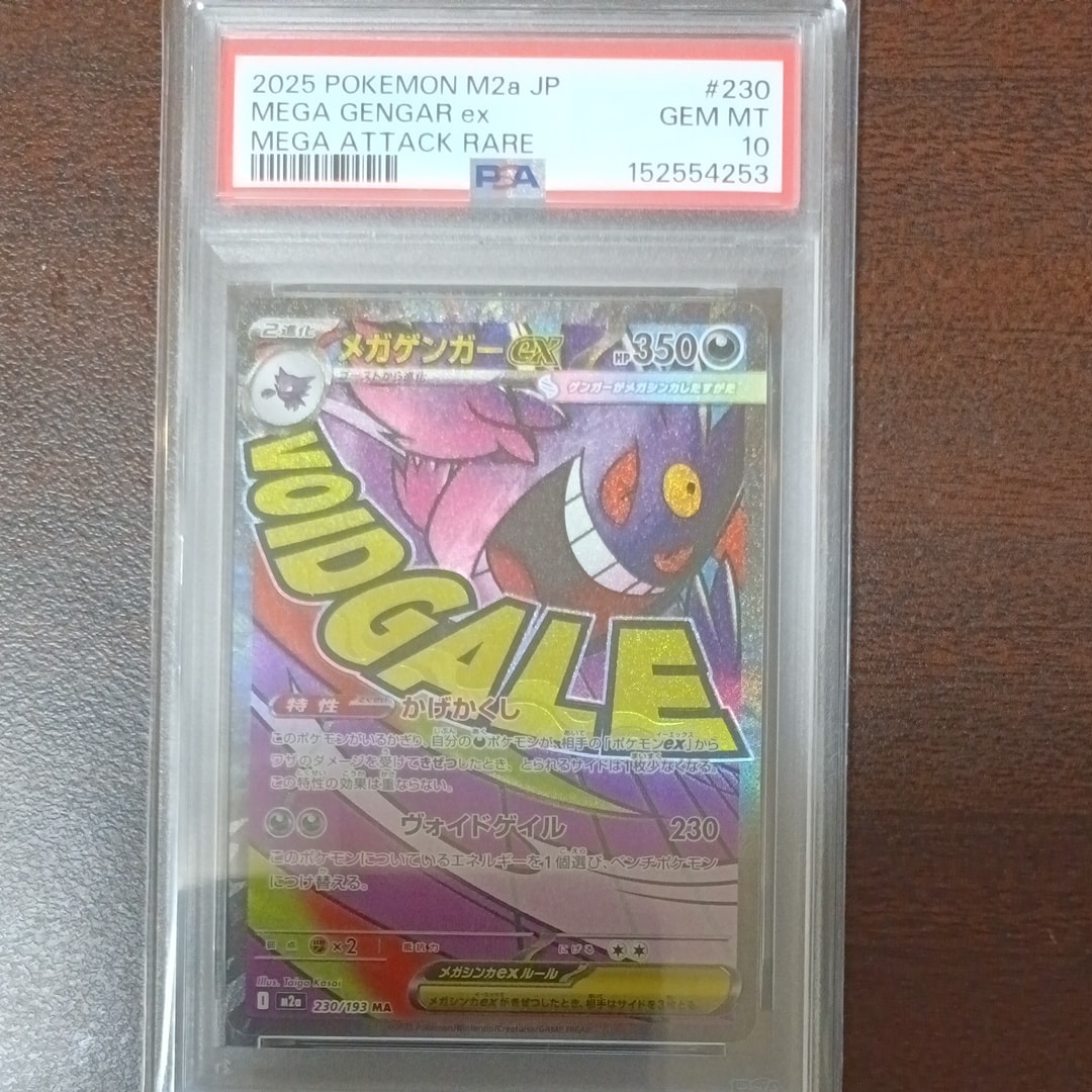 メガゲンガーex MA [M2a 230/193](ハイクラスパック「MEGAドリームex」)