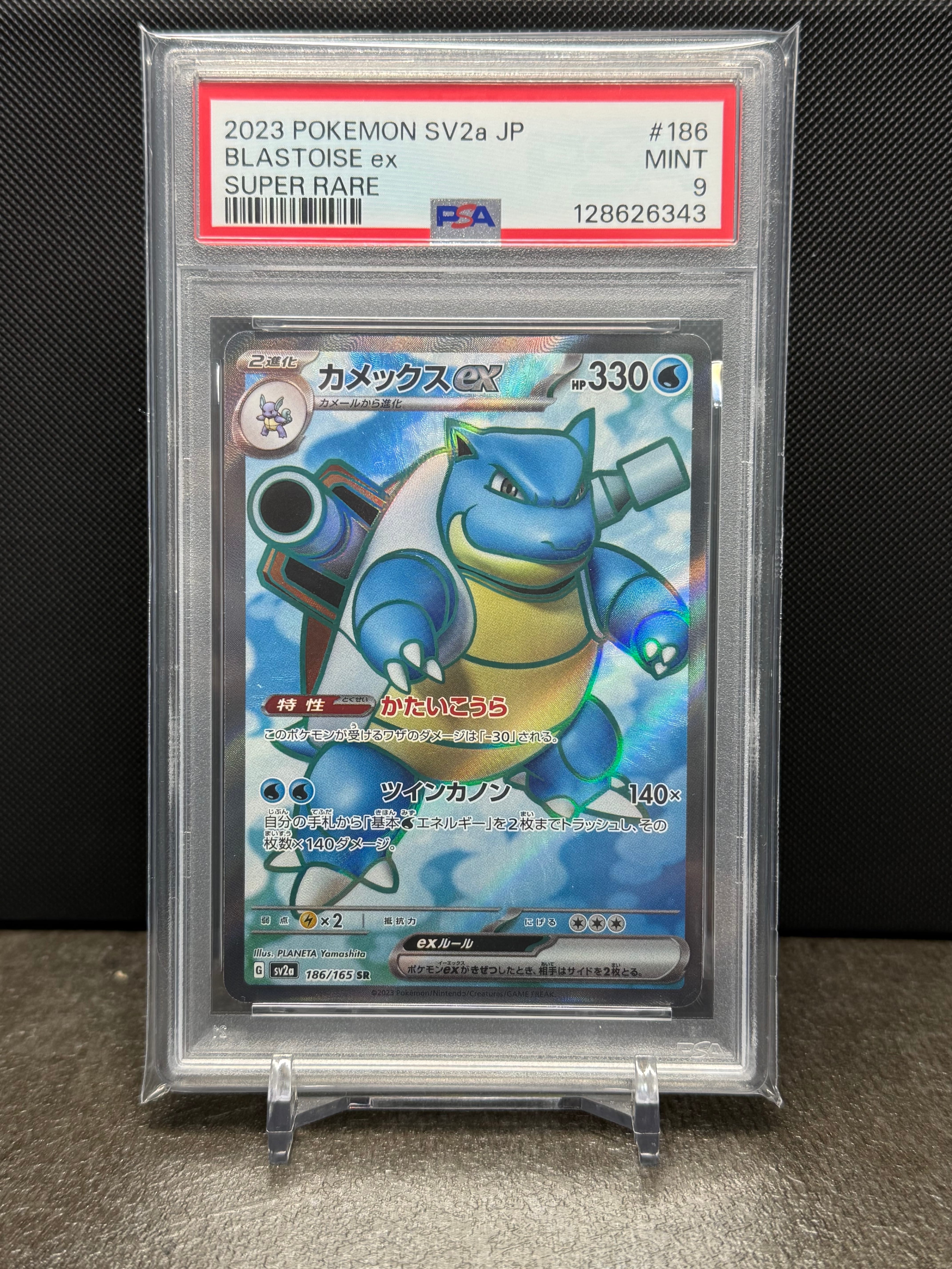 カメックスex SR[SV2a 186/165](強化拡張パック「ポケモンカード151」)
