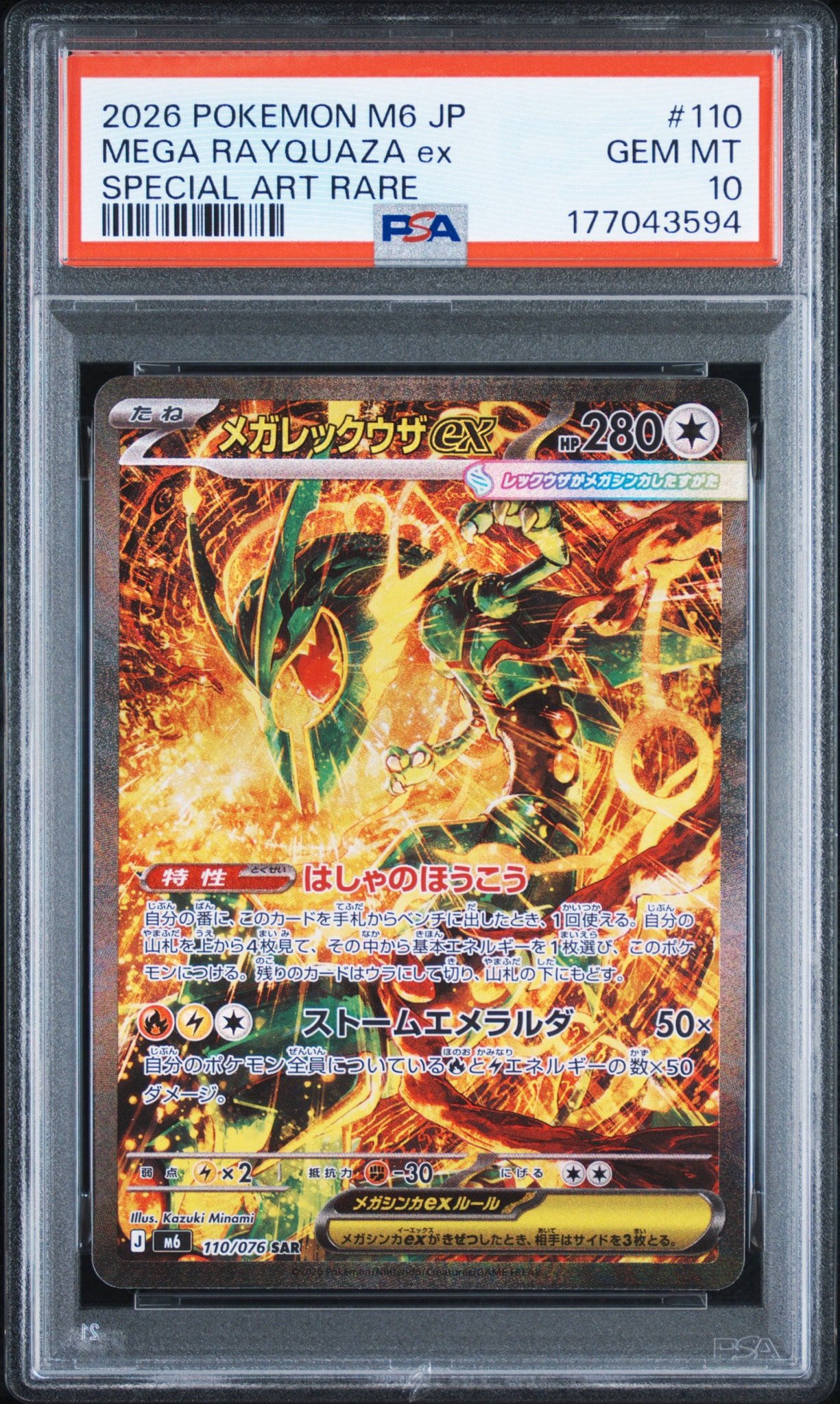 PSA10】メガレックウザex SAR [M6 110/076](拡張パック「ストーム