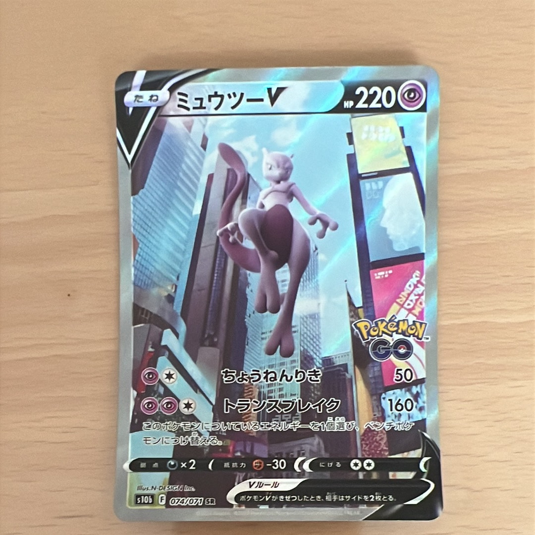 ミュウツーV SR: SA[S10b 074/071](強化拡張パック「Pokemon GO」)
