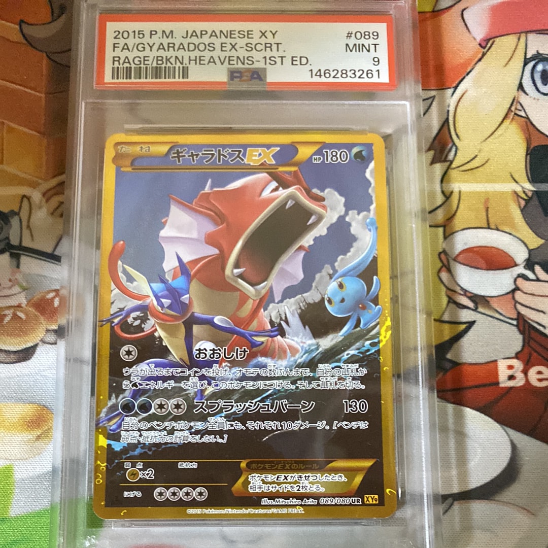 ギャラドスEX UR :1ED [XY9 089/080](拡張パック「破天の怒り」)の新品