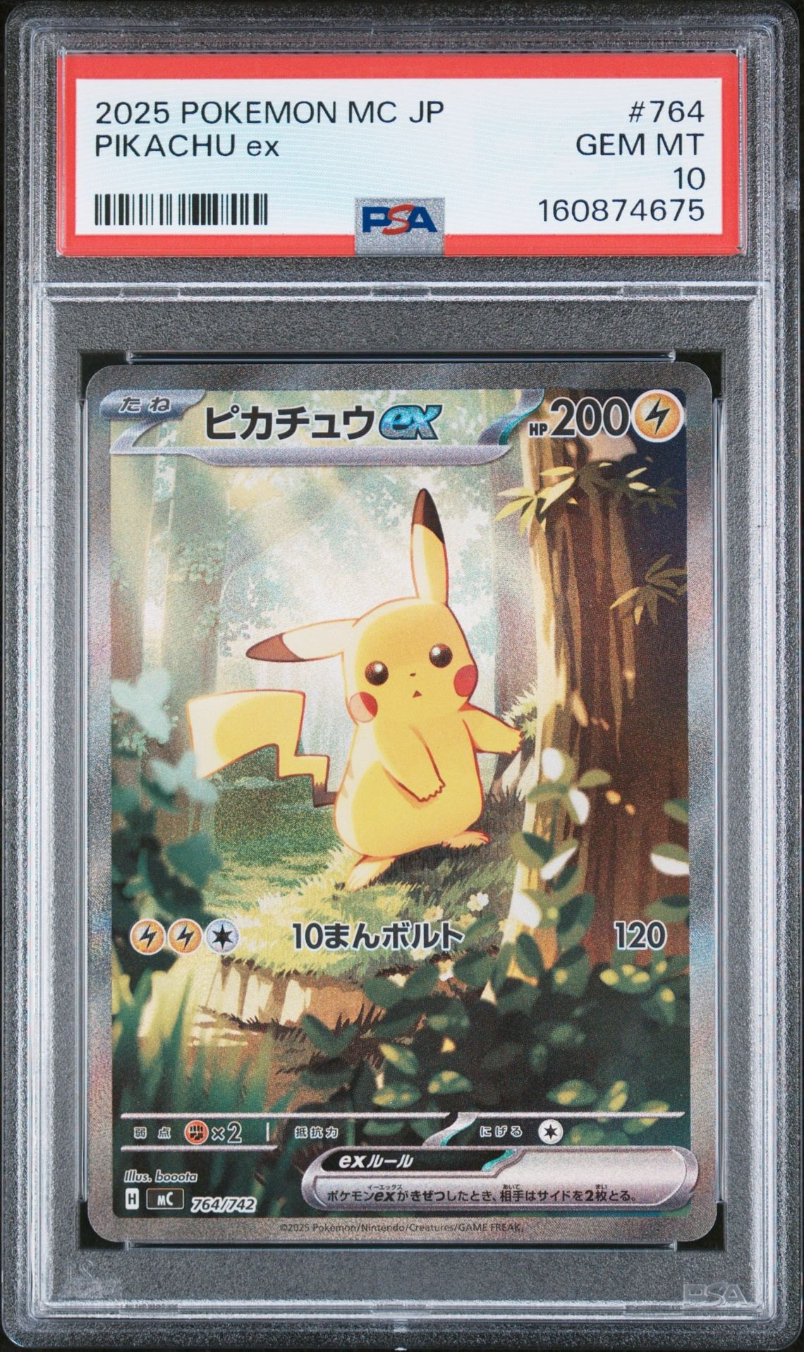 ピカチュウex SAR仕様 [MC 764/742](スタートデッキ100「バトル