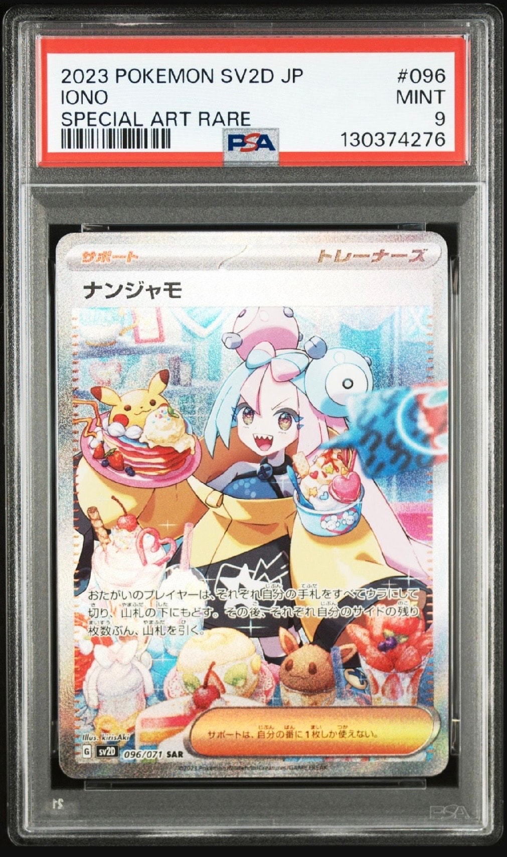 ナンジャモ SAR[SV2D 096/071](拡張パック「クレイバースト」)