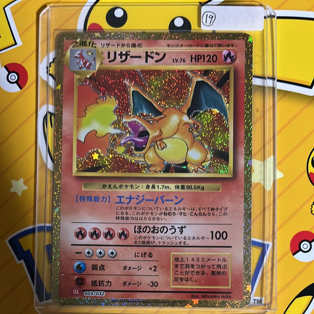 リザードン [CLL 003/032](ポケモンカードゲーム Classic)