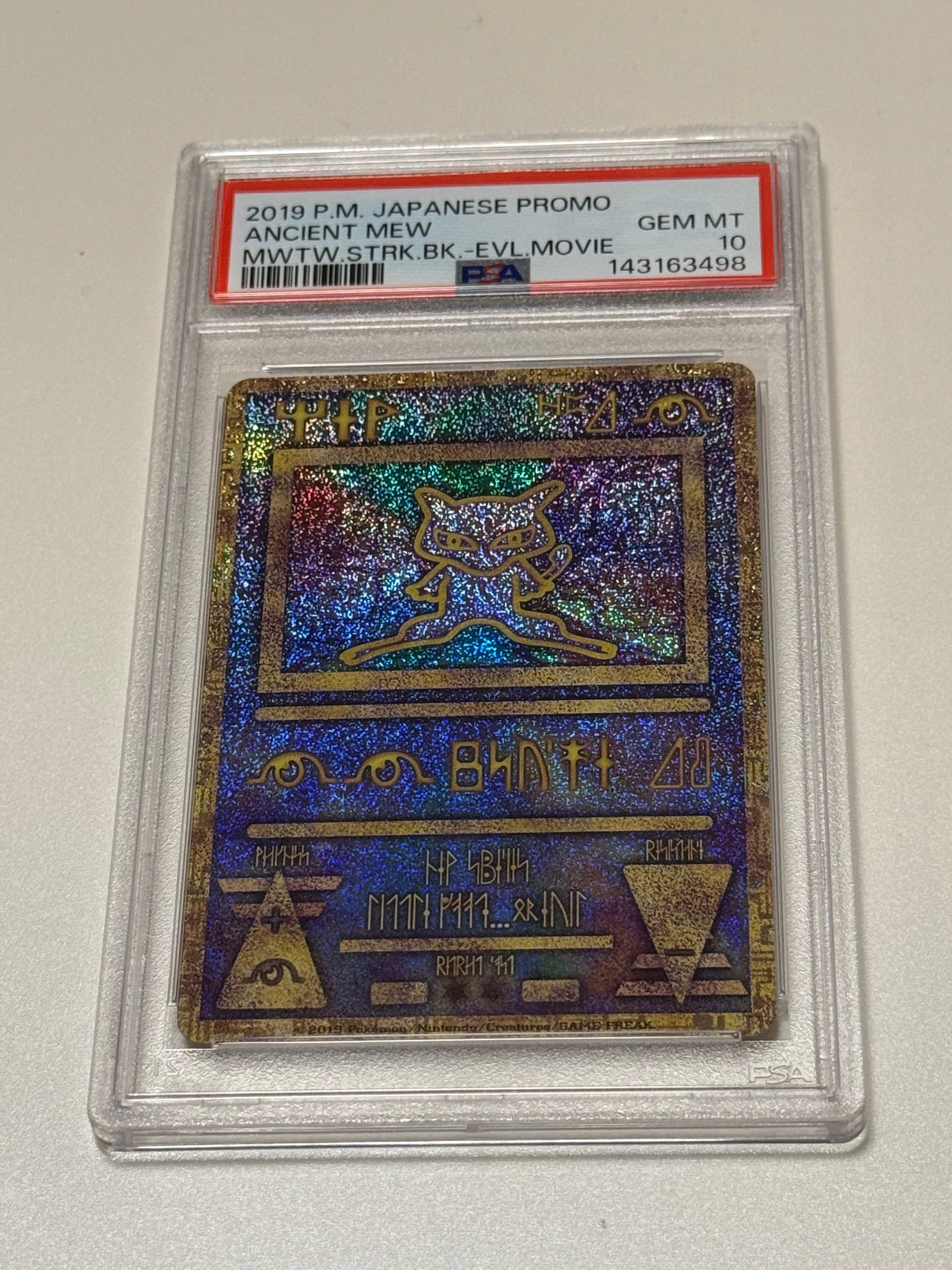 古代ミュウ P [SM-P 2019](プロモーションカード「映画 ミュウツーの逆襲 EVOLUTION パンフレット」)