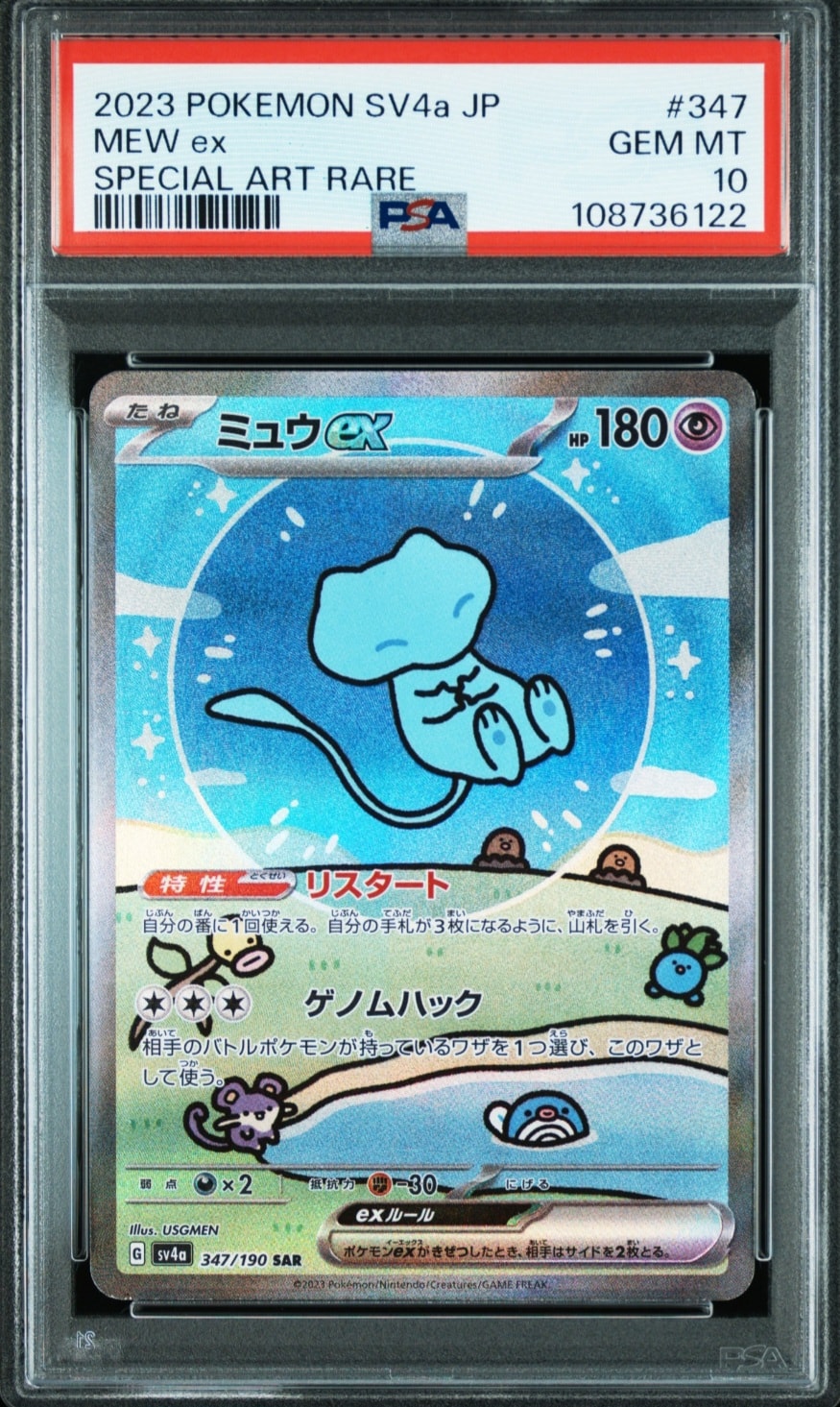 ミュウex SAR [SV4a 347/190](ハイクラスパック「シャイニートレジャー