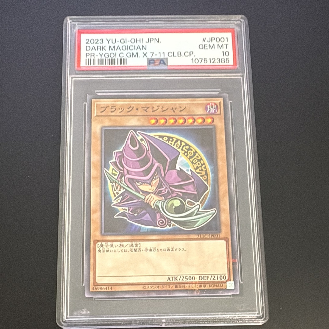 PSA10】ブラック・マジシャン NP [711C-JP001](セブンイレブン 遊戯王