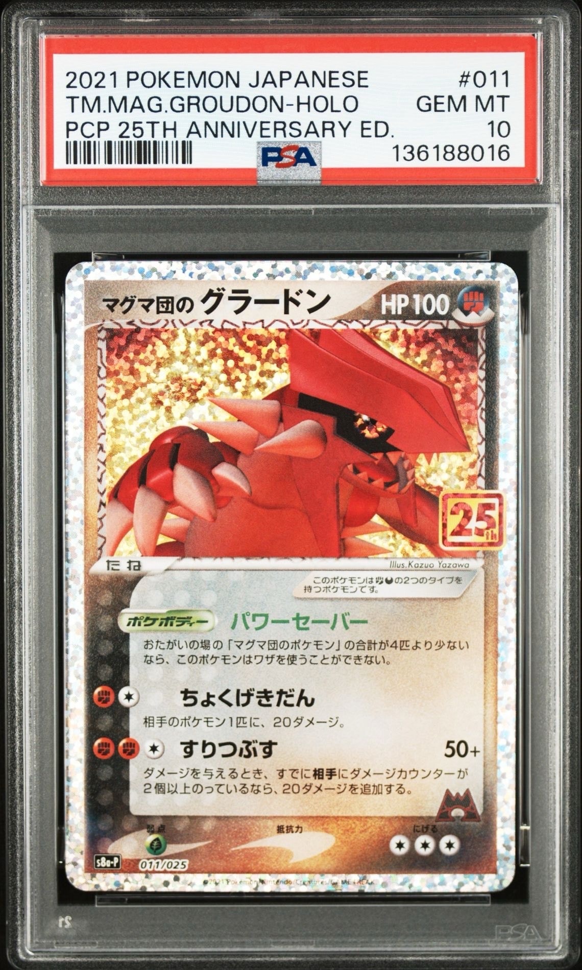 マグマ団のグラードン: プロモ [S8a-P 011/025](プロモカードパック 25th ANNIVERSARY edition)