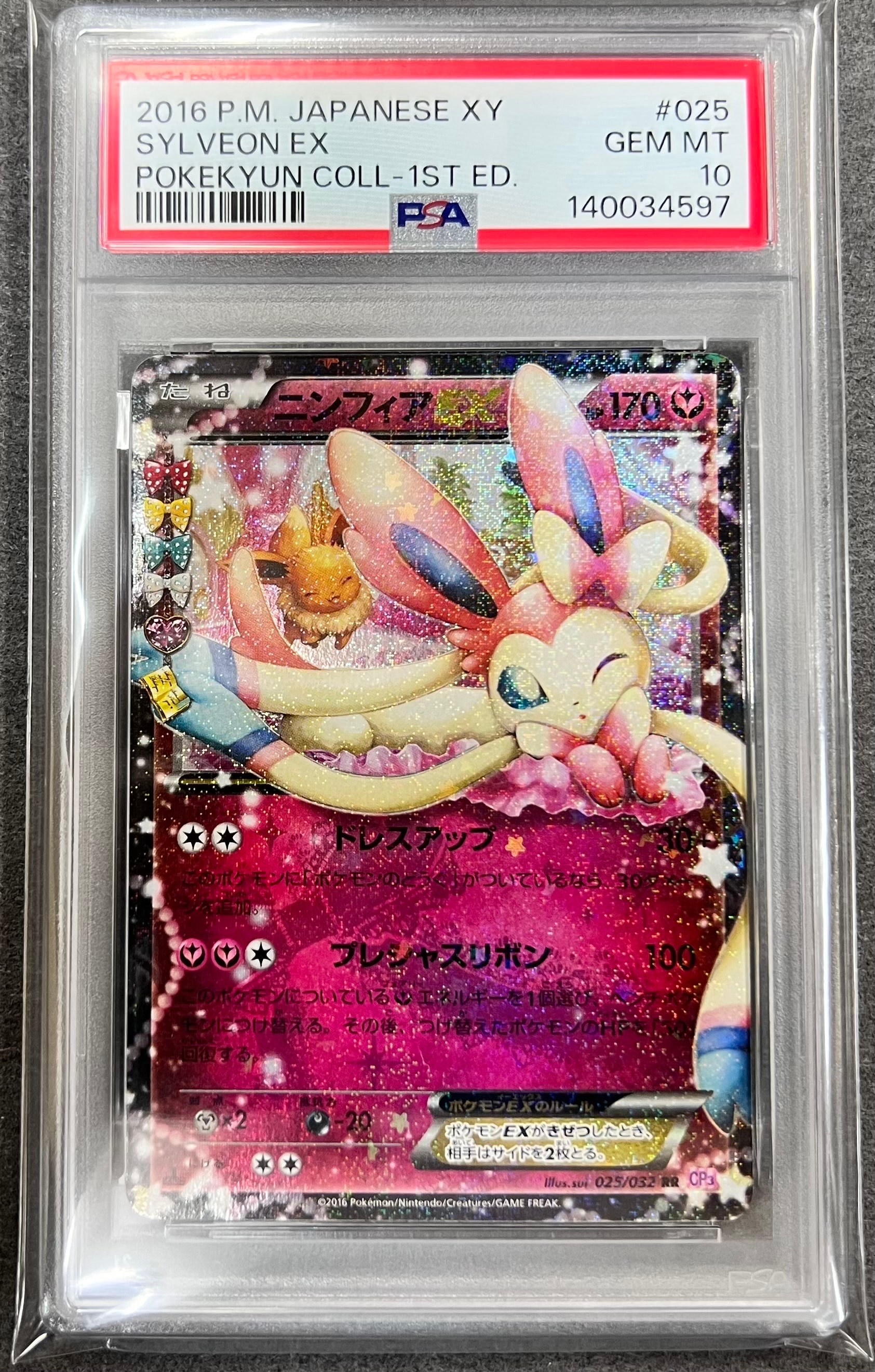 PSA10】ニンフィアEX RR :1ED [CP3 025/032](コンセプトパック「ポケ