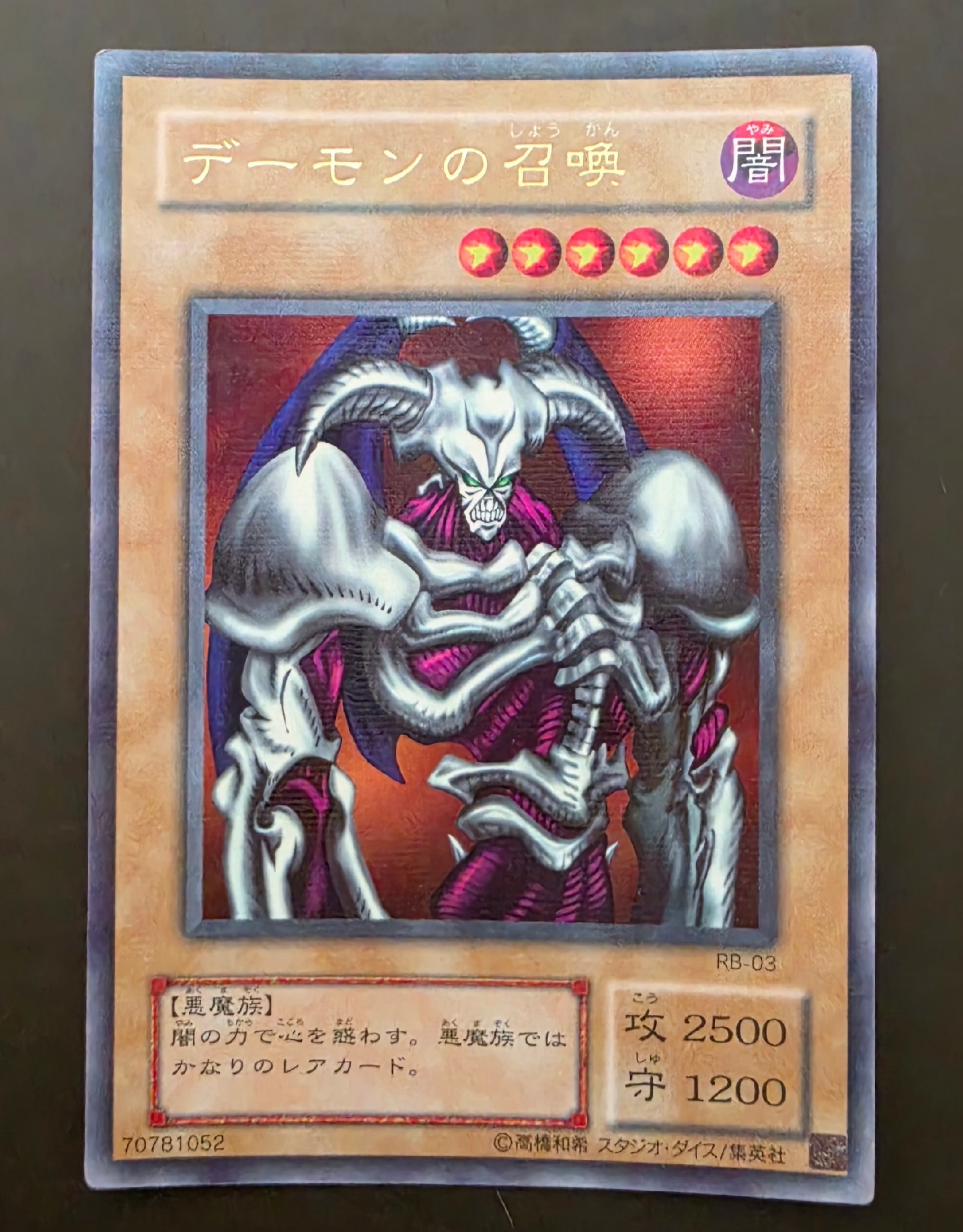 デーモンの召喚 URP [RB-03](暗黒魔竜復活)通販・買取・相場｜スニダン