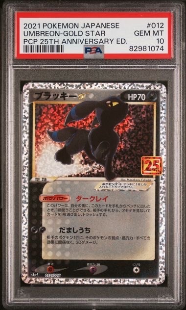 ブラッキー☆: プロモ[S8a-P 012/025](プロモカードパック 25th ANNIVERSARY edition)