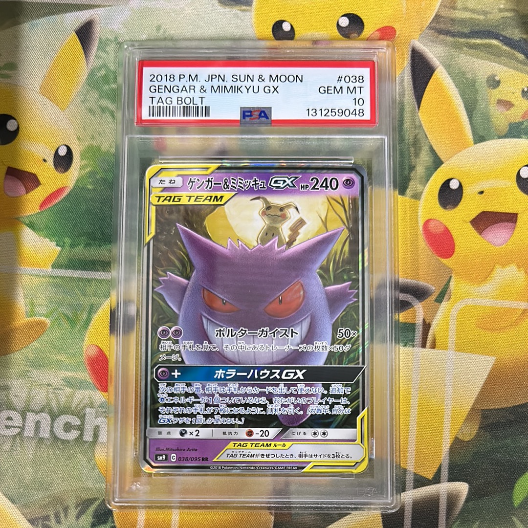 ゲンガー&ミミッキュGX RR [SM9 038/095](拡張パック「タッグボルト」)