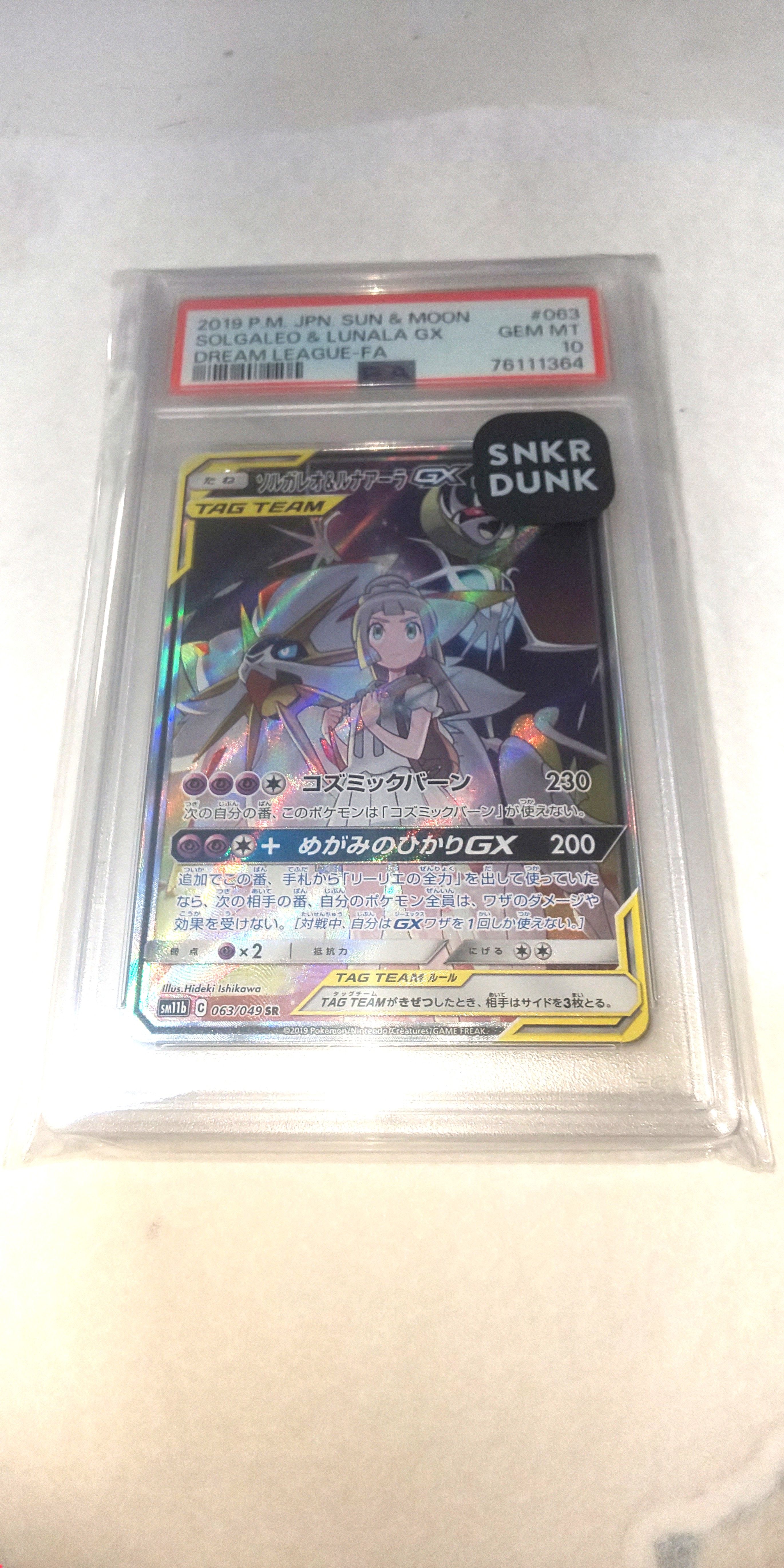 ソルガレオ&ルナアーラGX (リーリエ) SR :SA (ソルルナGX) [SM11b 063/049](強化拡張パック「ドリームリーグ」)