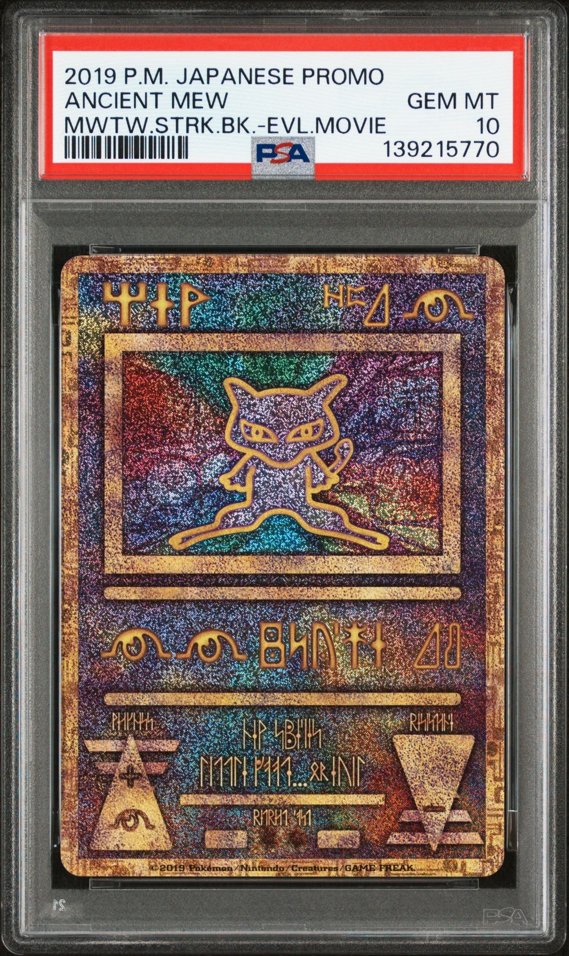 古代ミュウ P [SM-P 2019](プロモーションカード「映画 ミュウツーの