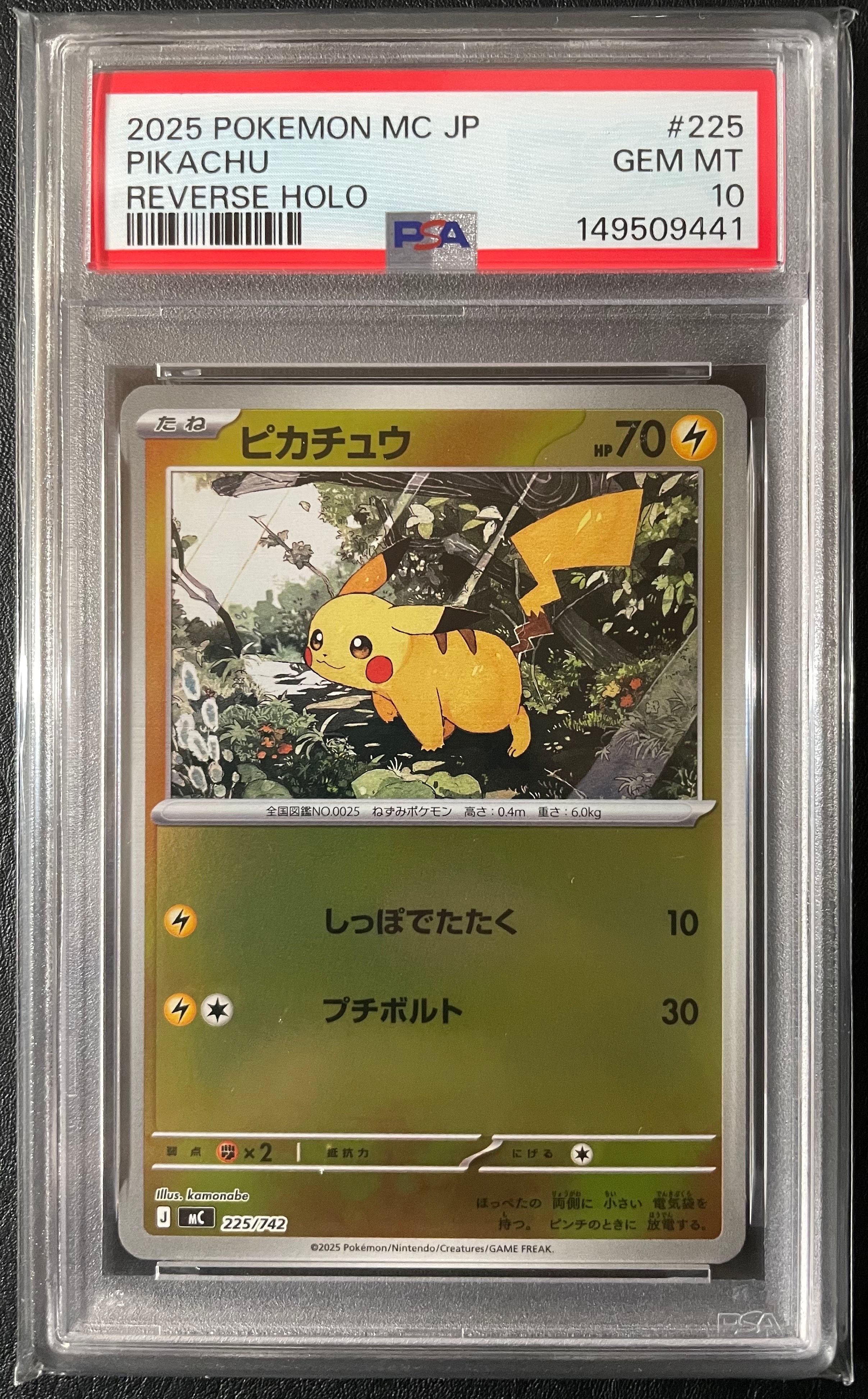 ピカチュウ :ミラー [MC 225/742](スタートデッキ100「バトルコレクション」)
