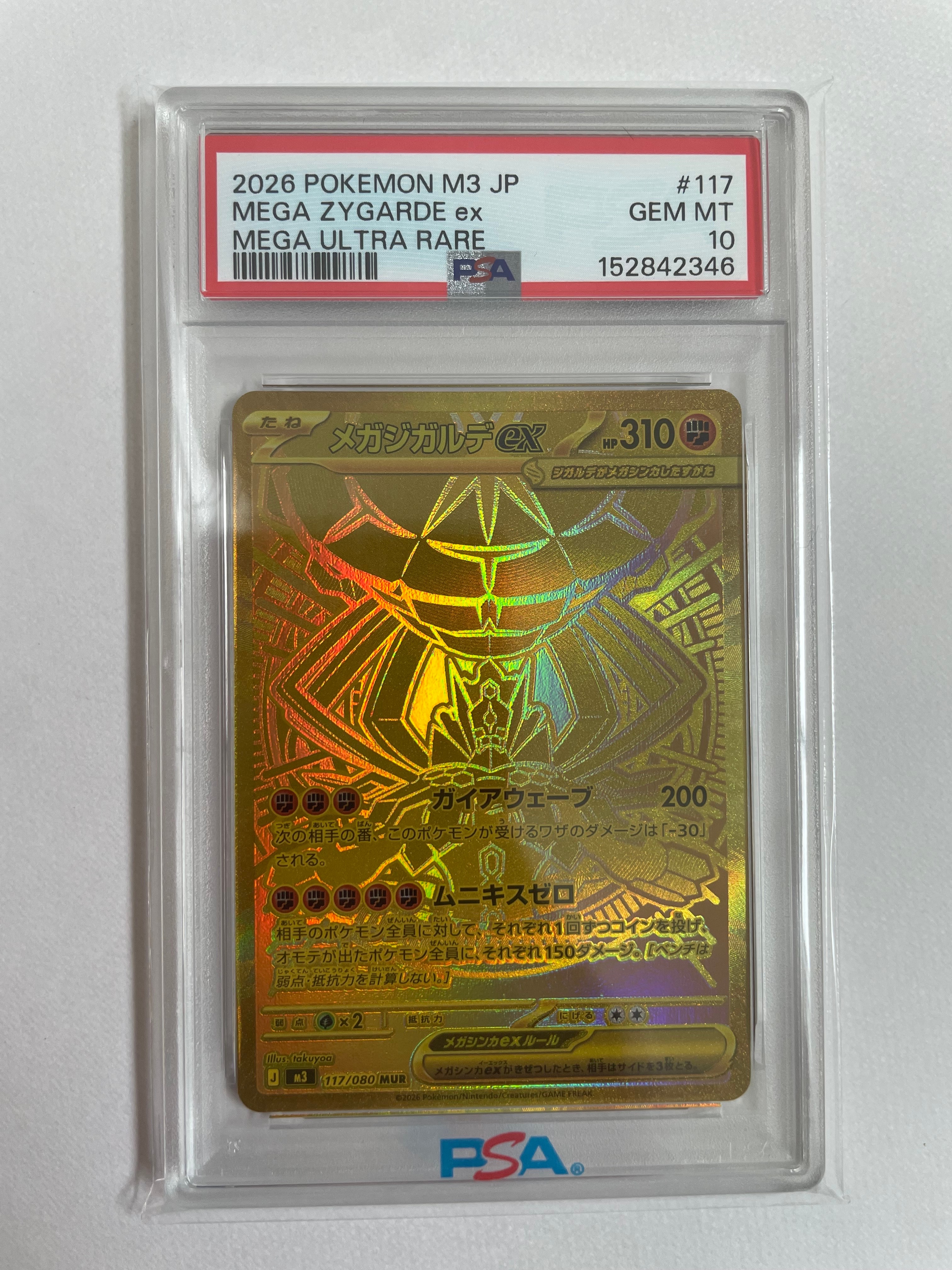 メガジガルデex MUR [M3 117/080](拡張パック「ムニキスゼロ」)