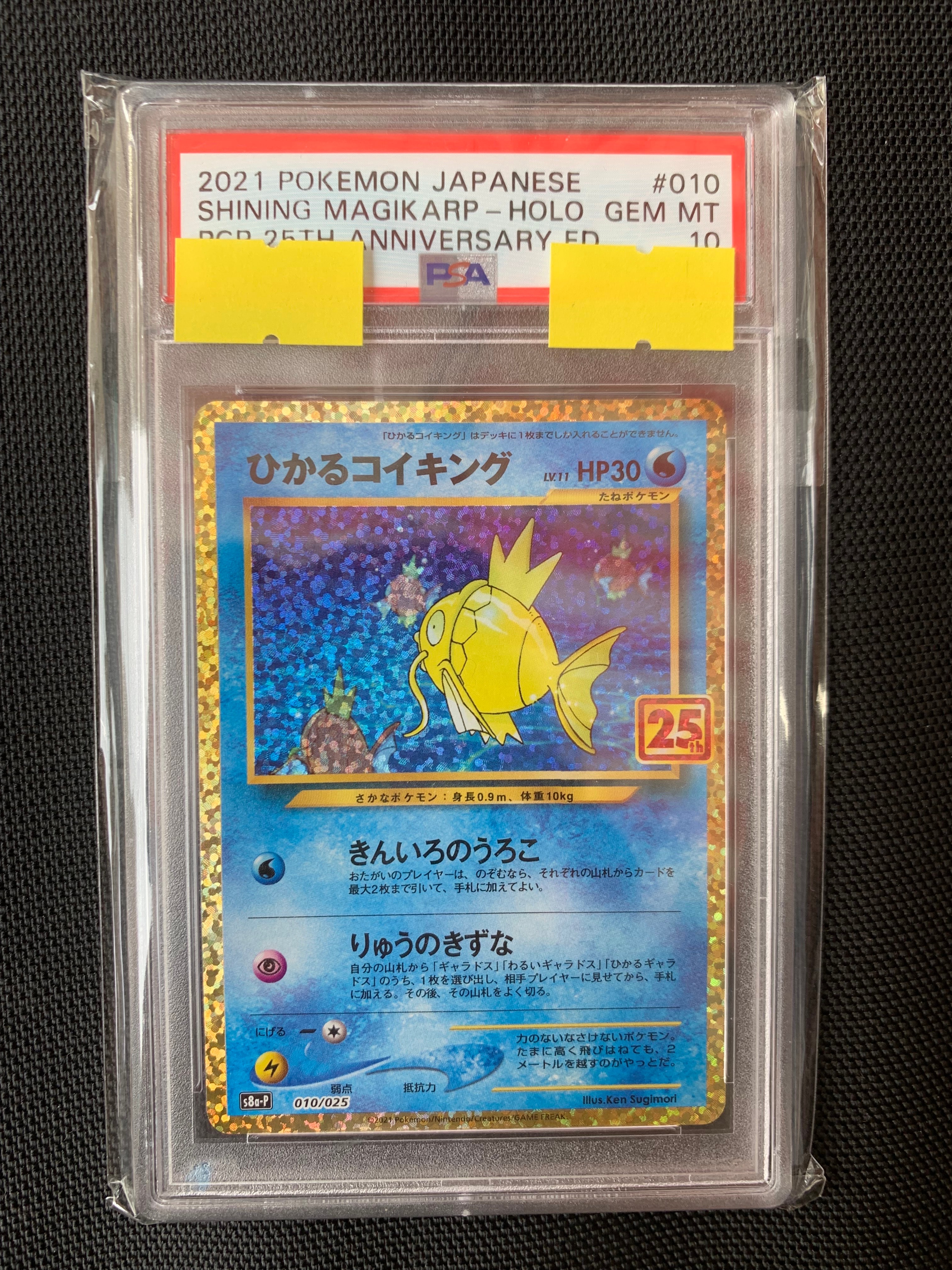 ひかるコイキング: プロモ[S8a-P 010/025](プロモカードパック 25th ANNIVERSARY edition)