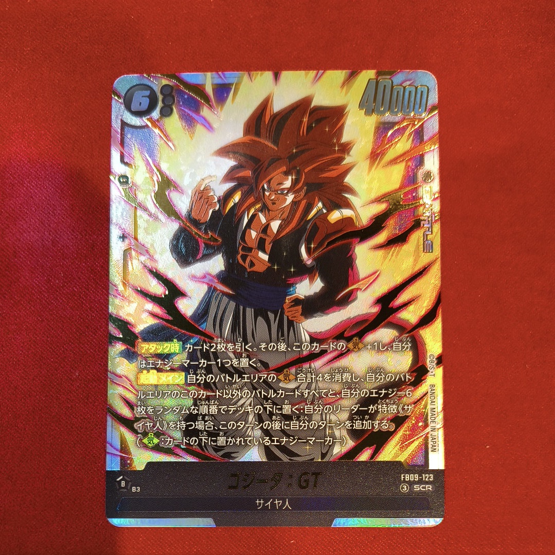 ゴジータ：GT SCR [FB09-123](ブースターパック「デュアル