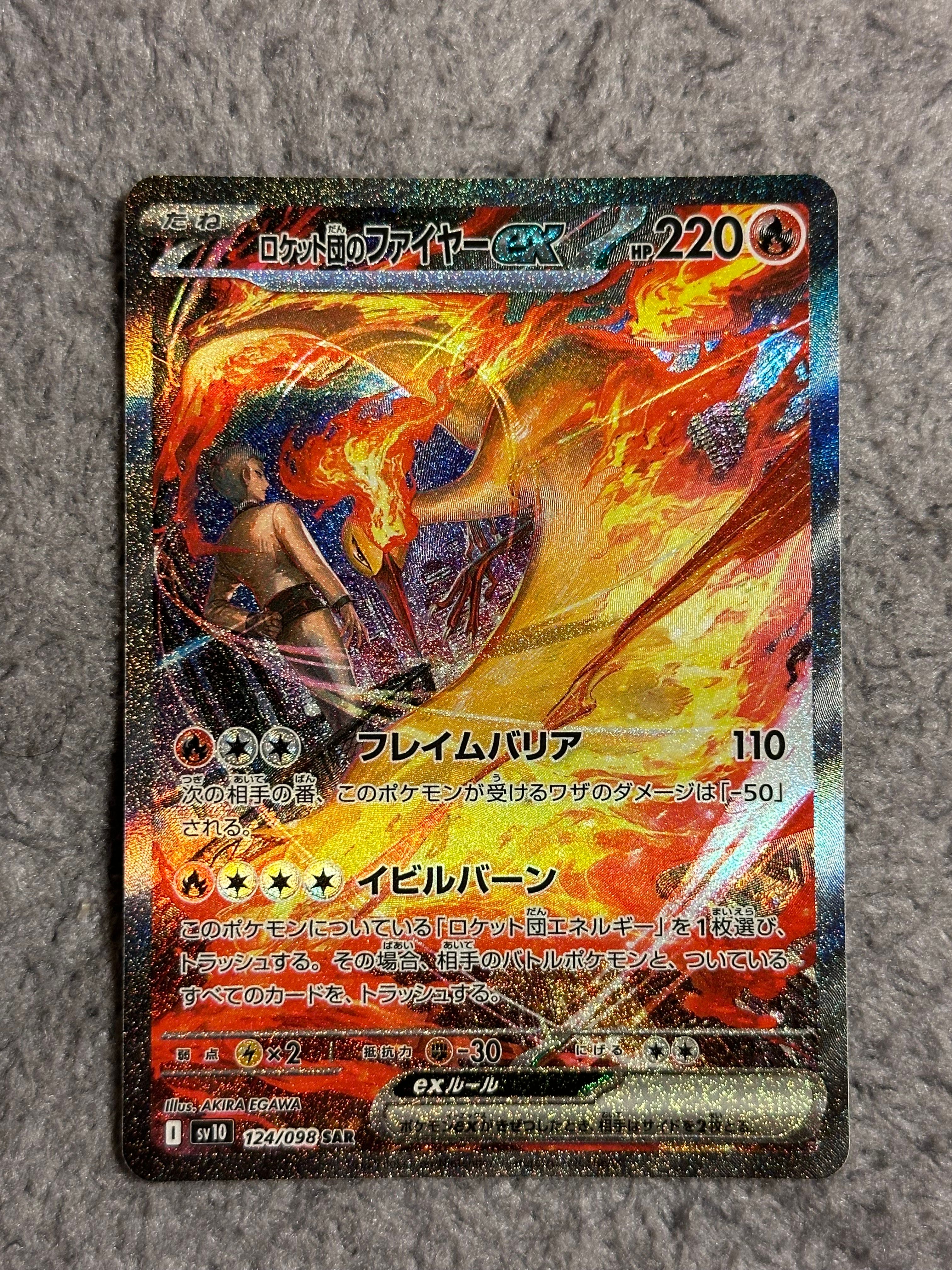 ロケット団のファイヤーex SAR [SV10 124/098](拡張パック「ロケット団の栄光」)