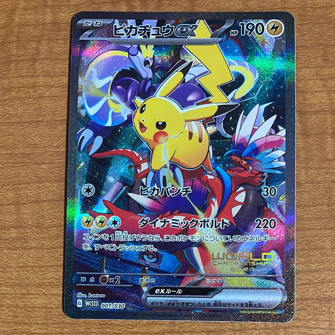 ピカチュウex [WCS23 001/030](ポケモンワールドチャンピオンシップス2023横浜 記念デッキ「ピカチュウ」)
