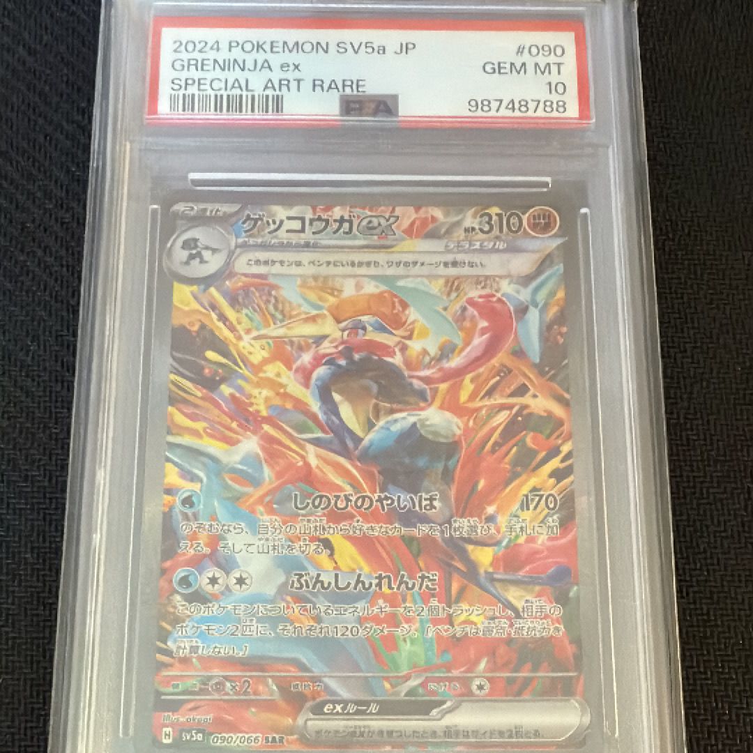 ゲッコウガex SAR [SV5a 090/066](強化拡張パック「クリムゾンヘイズ」)