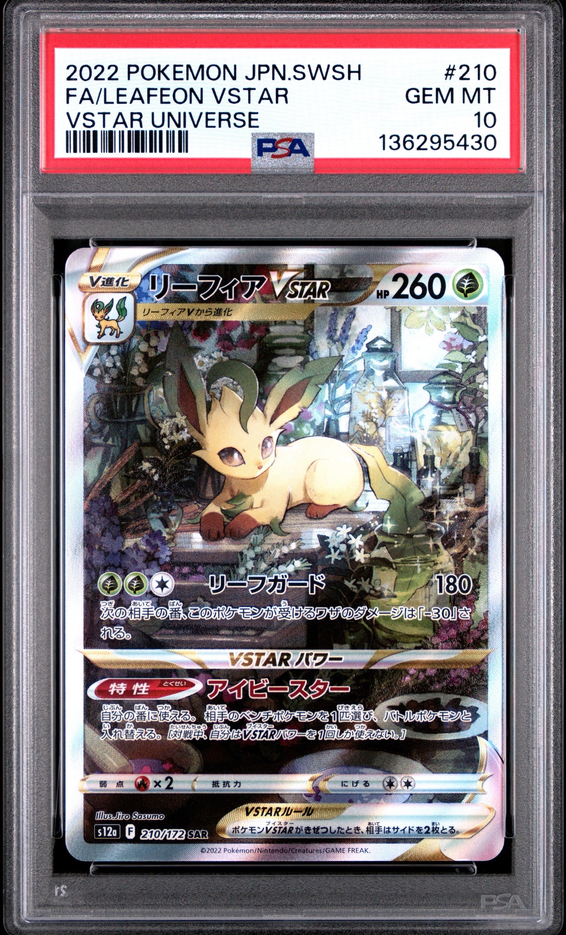 リーフィアVSTAR SAR S12a 210/172 PSA10 【公式通販】