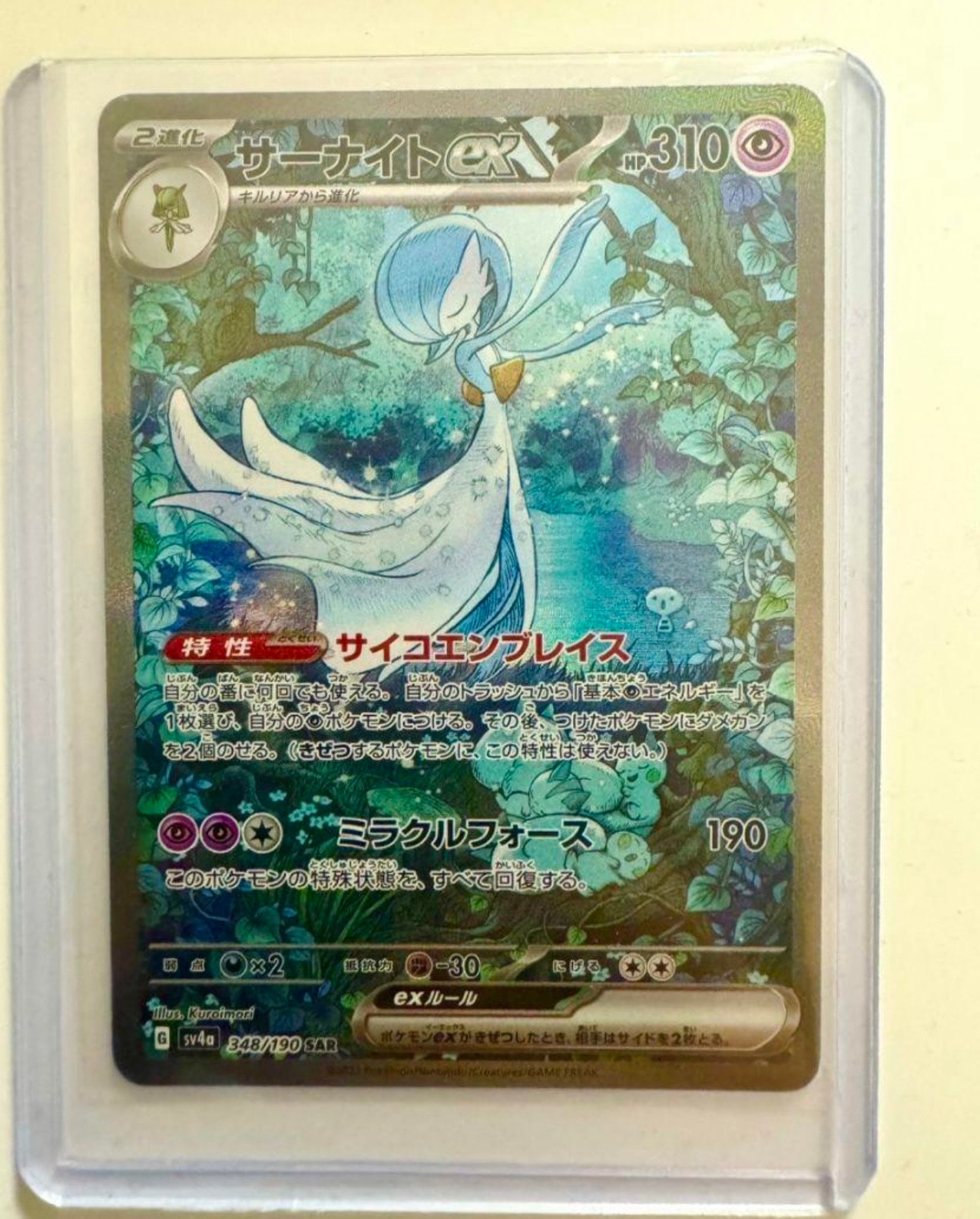 サーナイトex SAR [SV4a 348/190](ハイクラスパック「シャイニートレジャーex」)