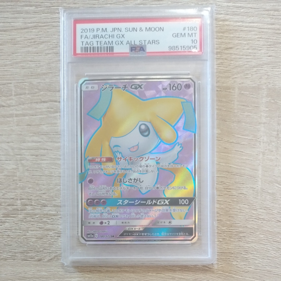 ジラーチGX SR[SM12a 180/173](ハイクラスパック「TAG TEAM GX タッグオールスターズ」)