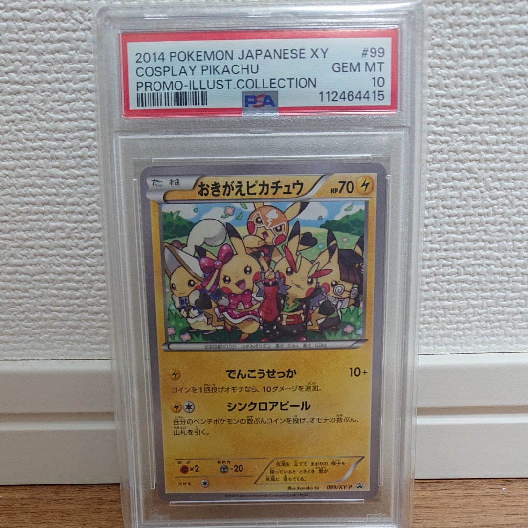 PSA10】おきがえピカチュウ: プロモ[XY-P 099/XY-P](プロモーション
