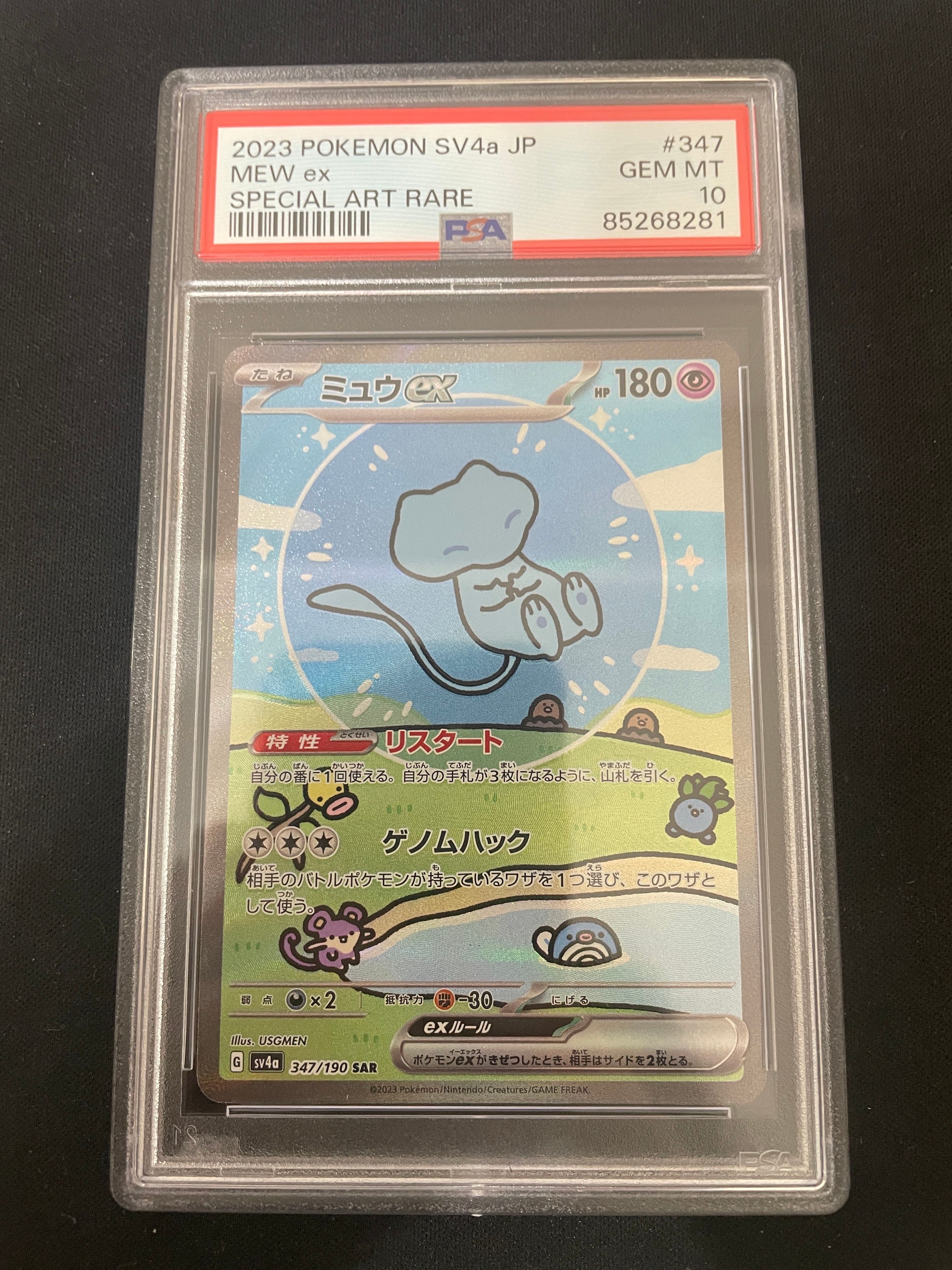 ミュウex SAR [SV4a 347/190](ハイクラスパック「シャイニートレジャーex」)